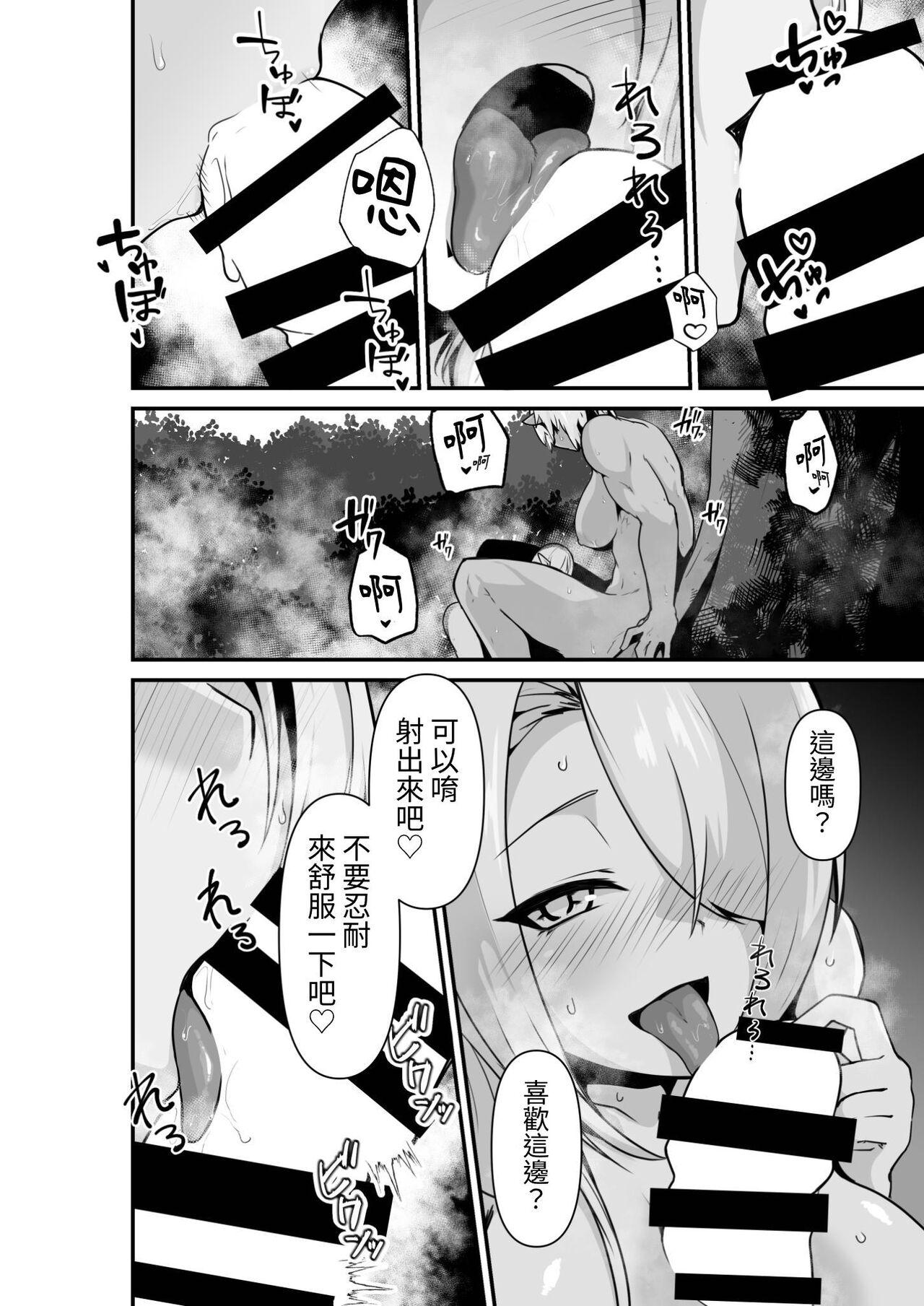 箸置き おてもと エルフとオーガがらぶらぶえっちするお话 中国翻訳-第1章-图片22