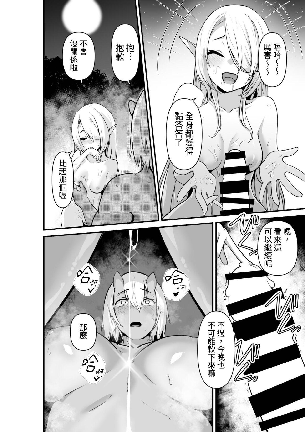 箸置き おてもと エルフとオーガがらぶらぶえっちするお话 中国翻訳-第1章-图片24