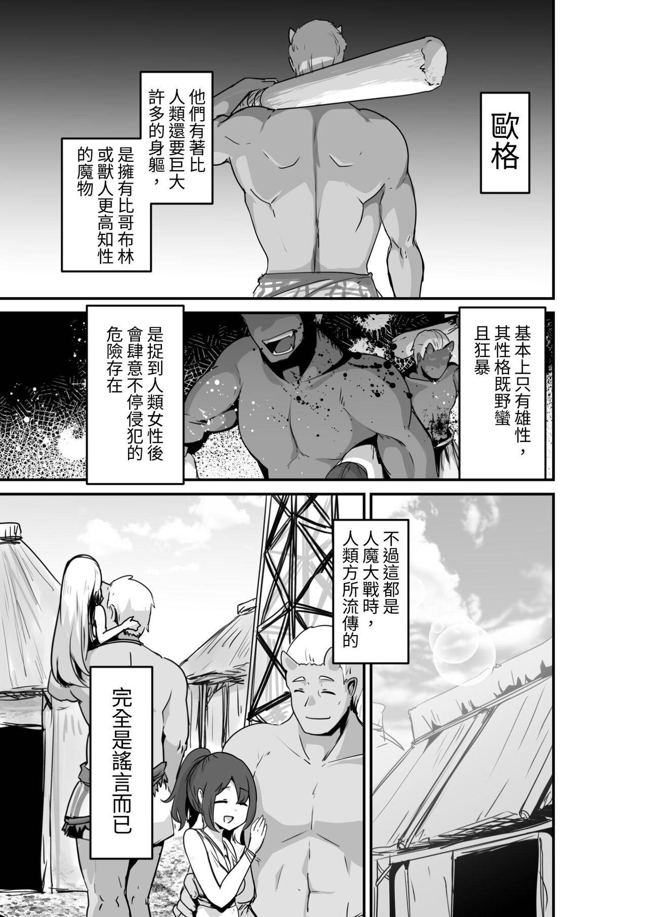 箸置き おてもと エルフとオーガがらぶらぶえっちするお话 中国翻訳-第1章-图片3