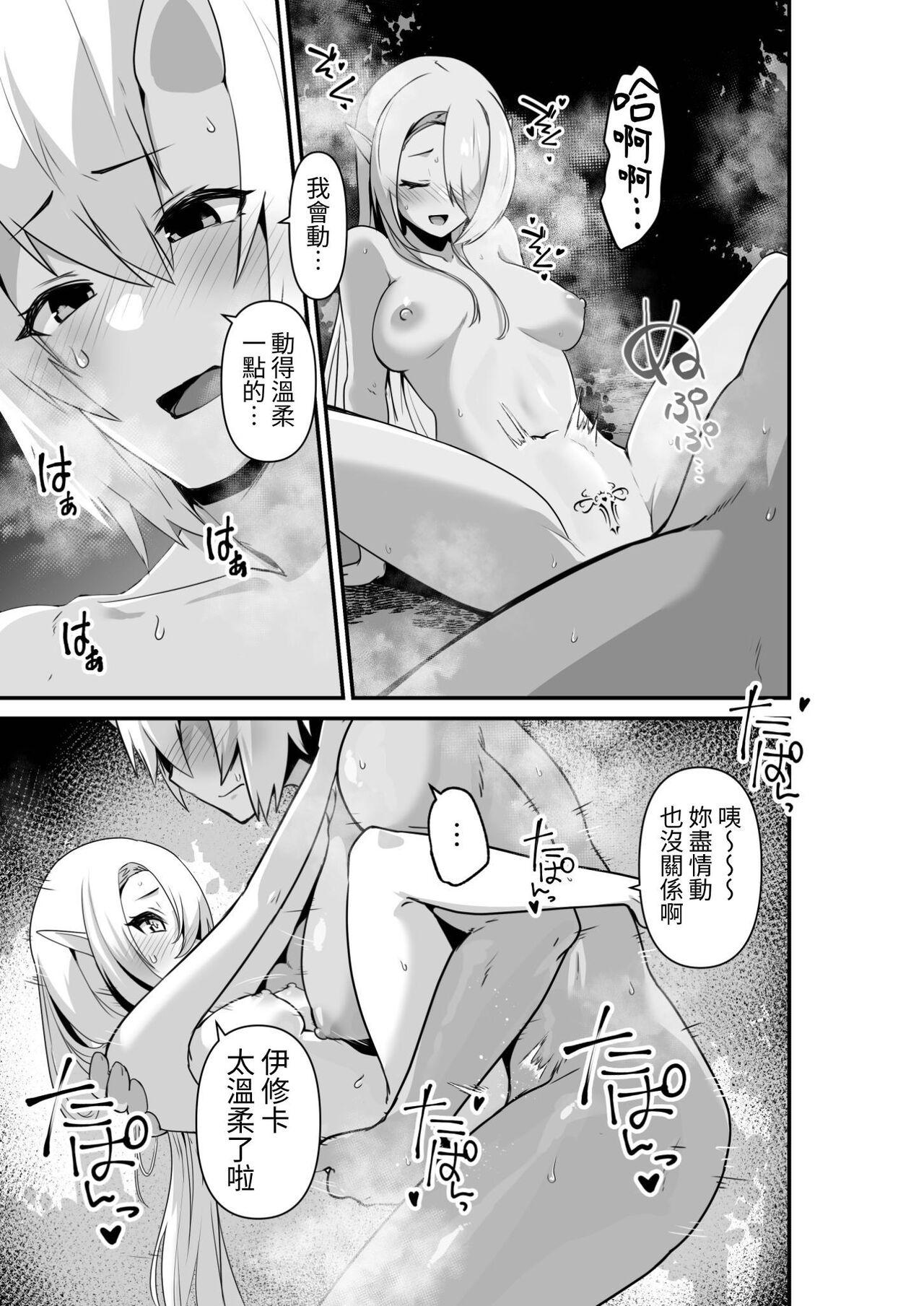 箸置き おてもと エルフとオーガがらぶらぶえっちするお话 中国翻訳-第1章-图片35