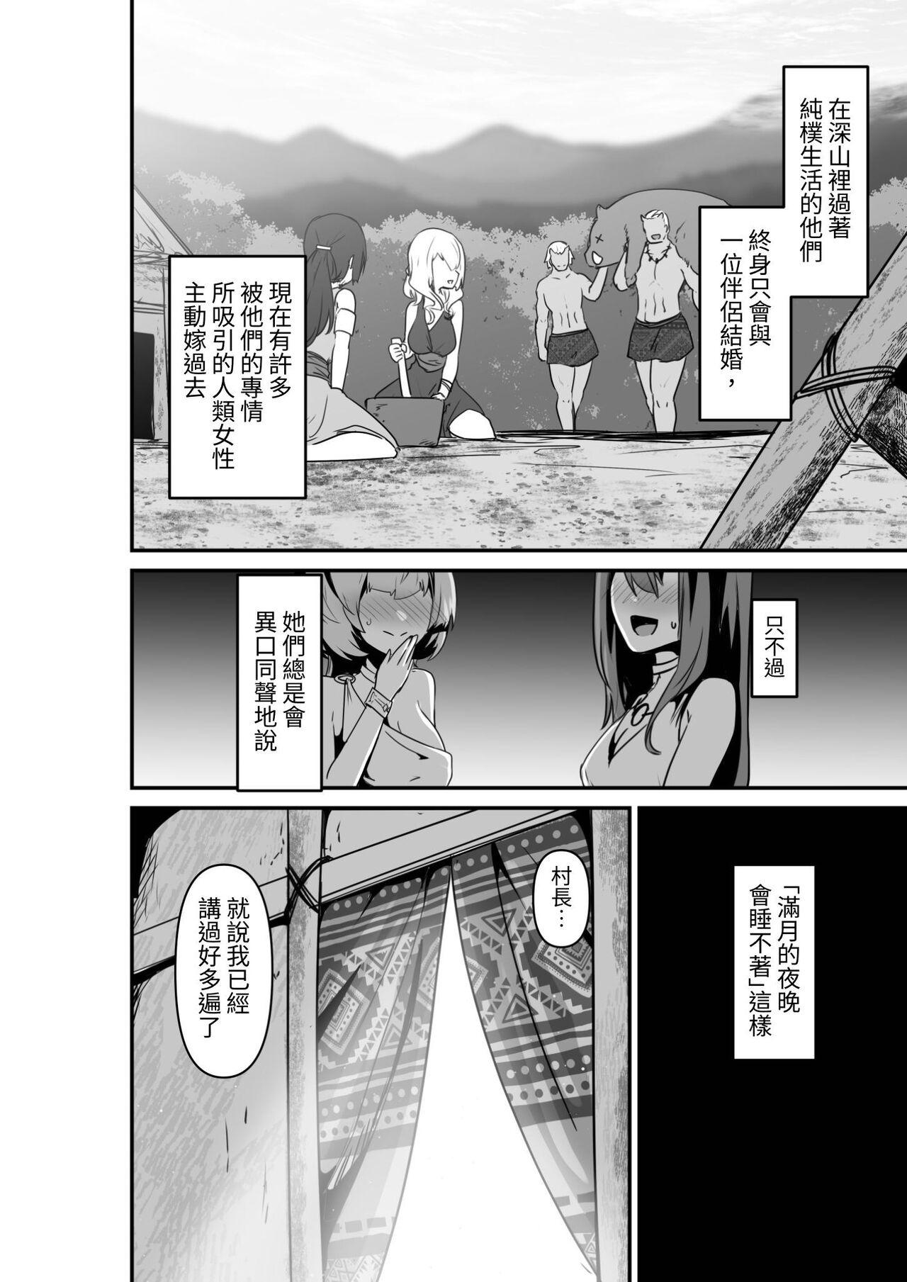 箸置き おてもと エルフとオーガがらぶらぶえっちするお话 中国翻訳-第1章-图片4