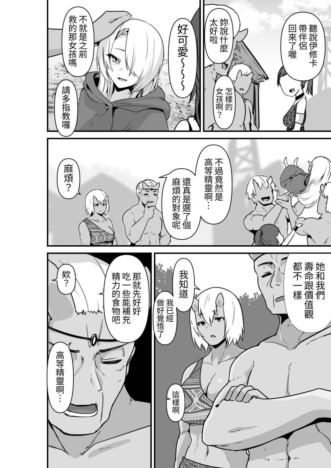 箸置き おてもと エルフとオーガがらぶらぶえっちするお话 中国翻訳-第1章-图片44