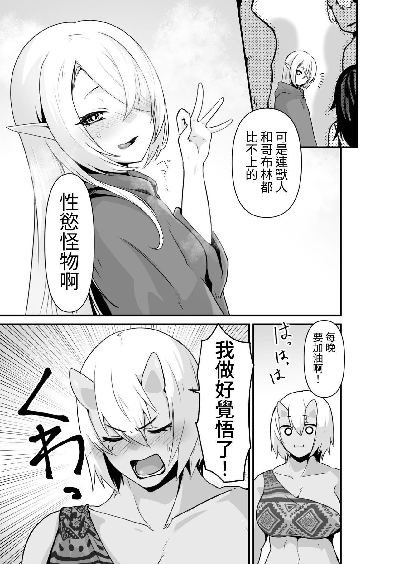 箸置き おてもと エルフとオーガがらぶらぶえっちするお话 中国翻訳-第1章-图片45