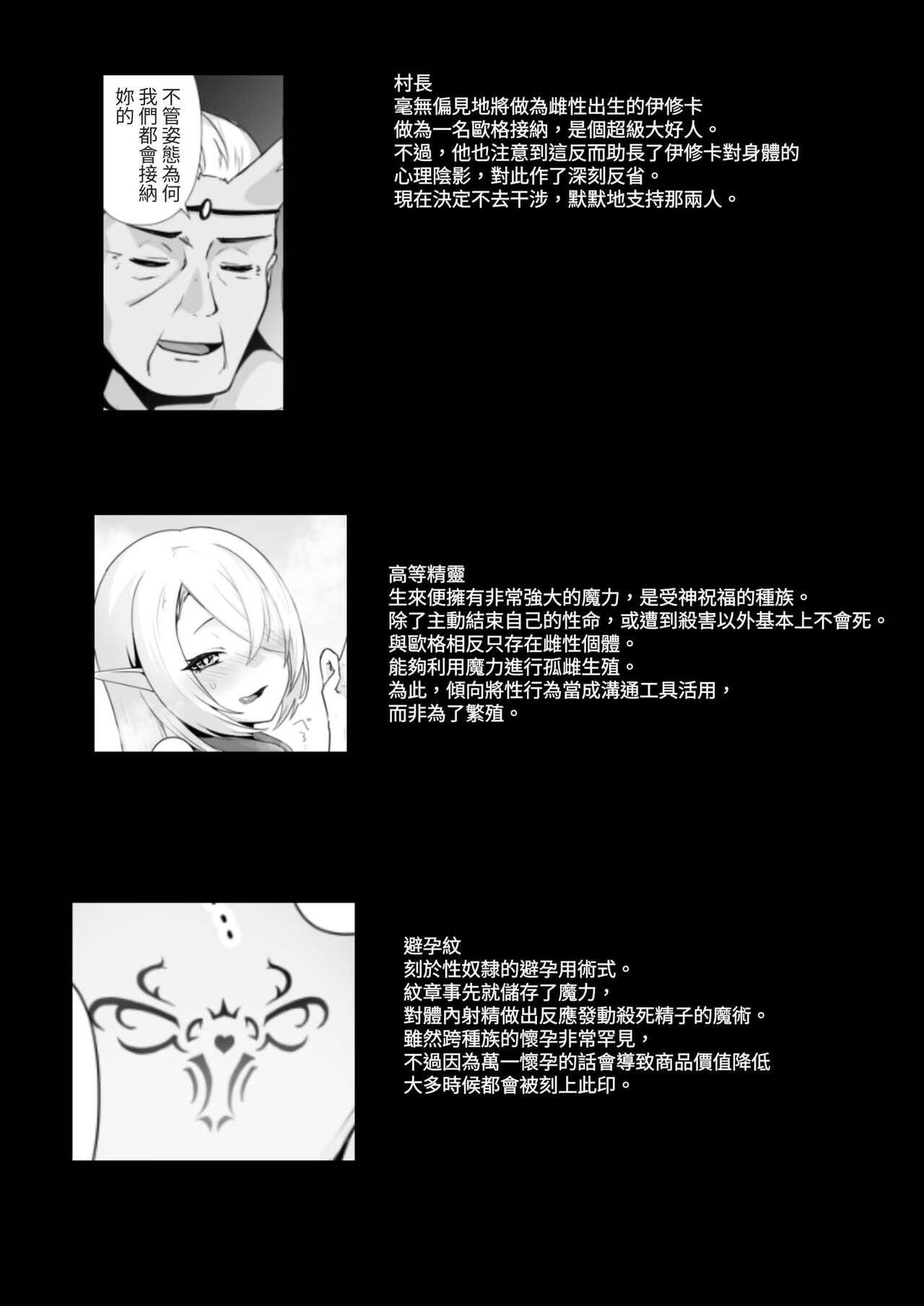 箸置き おてもと エルフとオーガがらぶらぶえっちするお话 中国翻訳-第1章-图片47