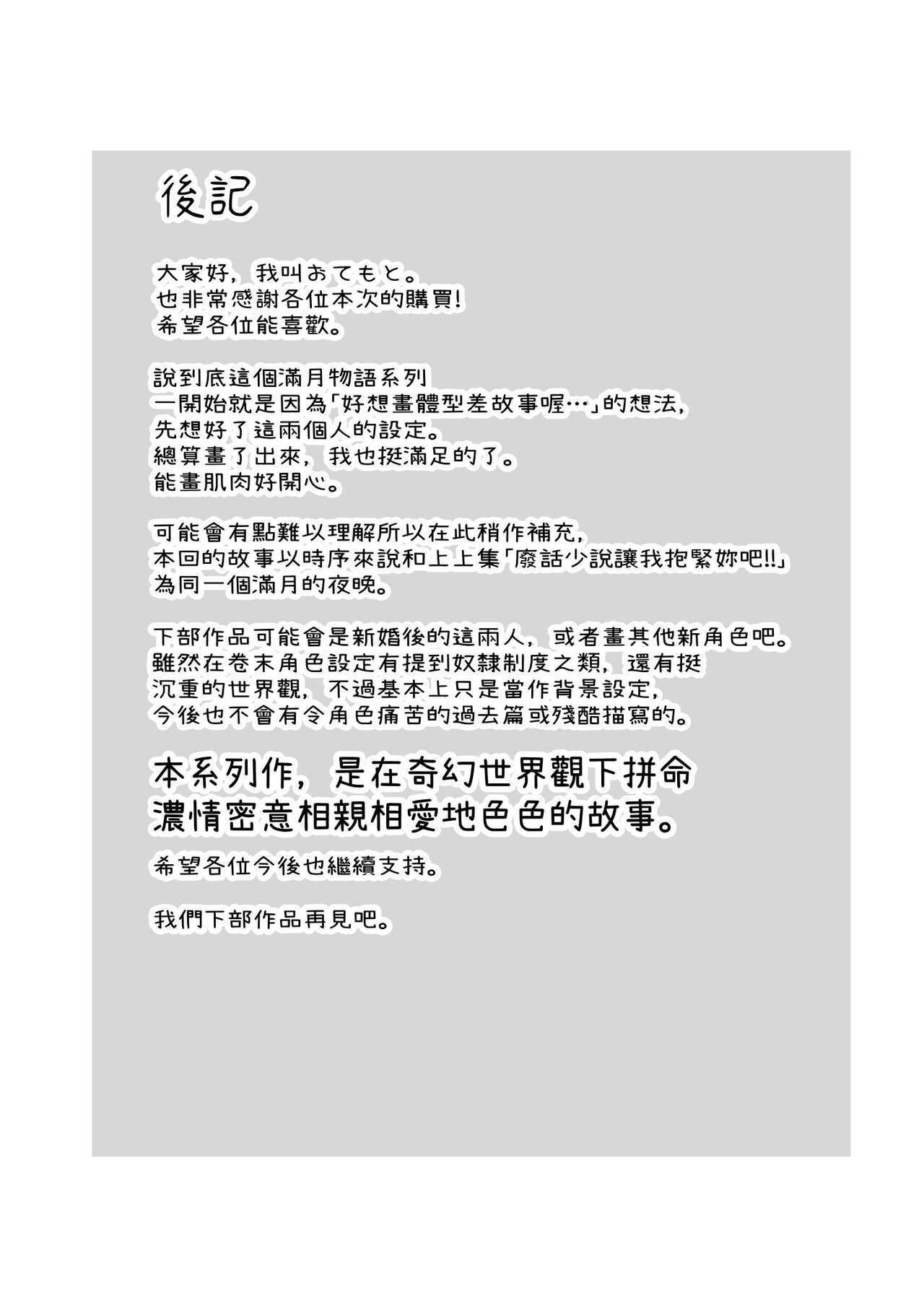 箸置き おてもと エルフとオーガがらぶらぶえっちするお话 中国翻訳-第1章-图片48