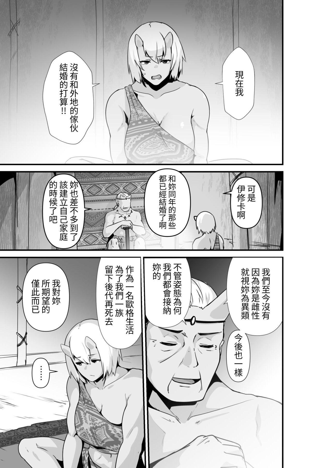 箸置き おてもと エルフとオーガがらぶらぶえっちするお话 中国翻訳-第1章-图片5