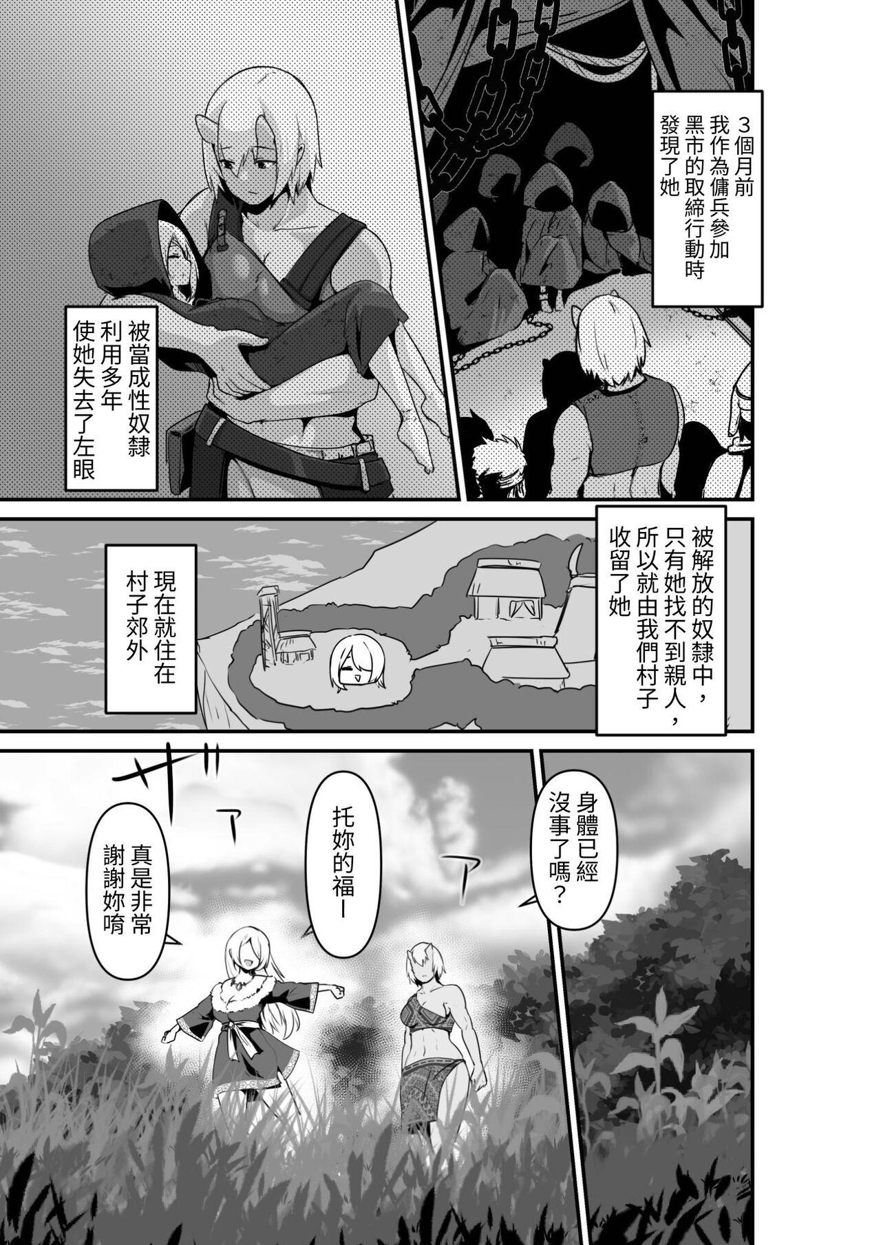箸置き おてもと エルフとオーガがらぶらぶえっちするお话 中国翻訳-第1章-图片7