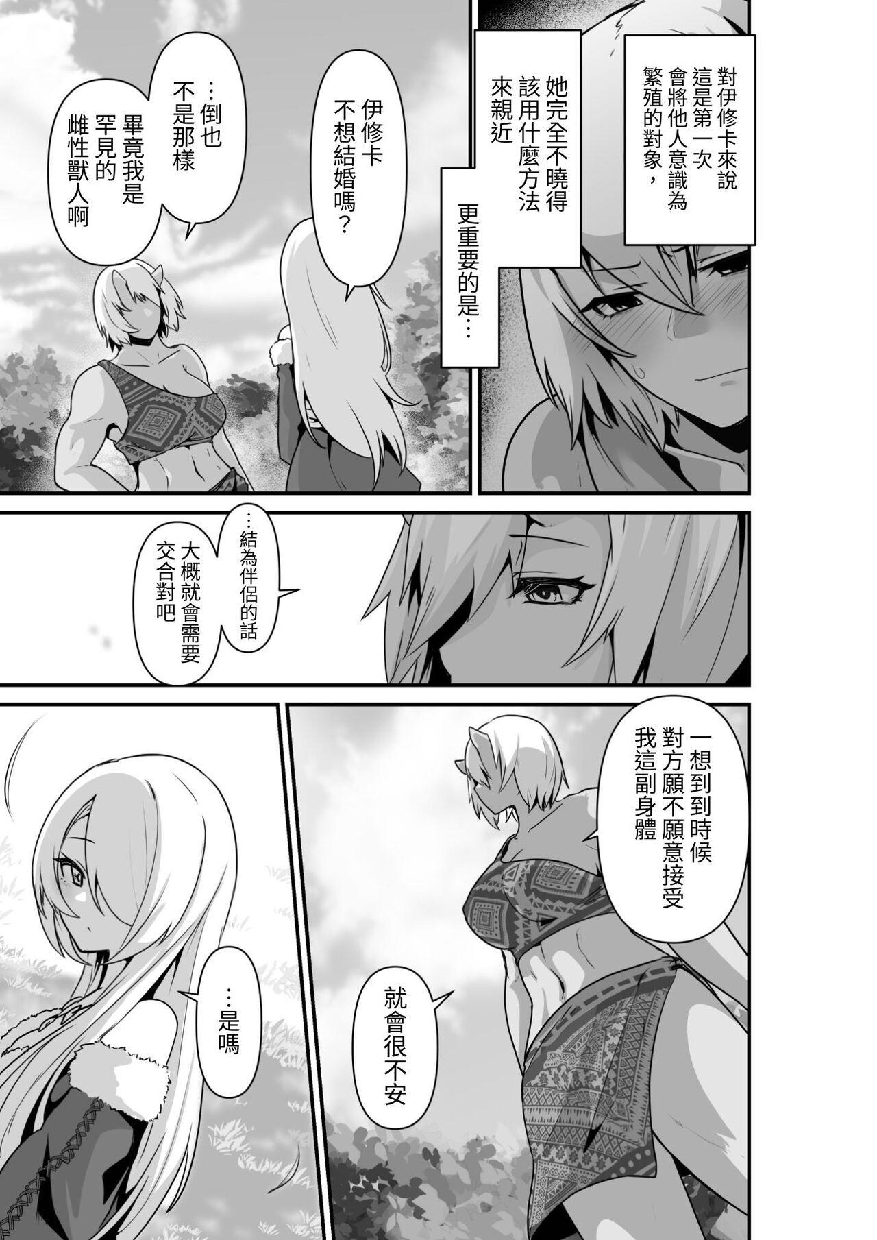 箸置き おてもと エルフとオーガがらぶらぶえっちするお话 中国翻訳-第1章-图片9