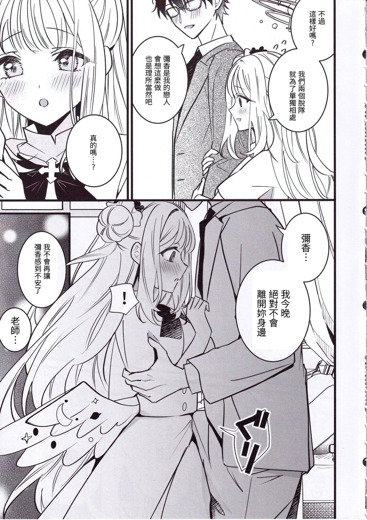 C103 One and Only せち 圣夜纯爱真剣交际婚前交渉本 ブルーアーカイブ 中国翻訳-第1章-图片4