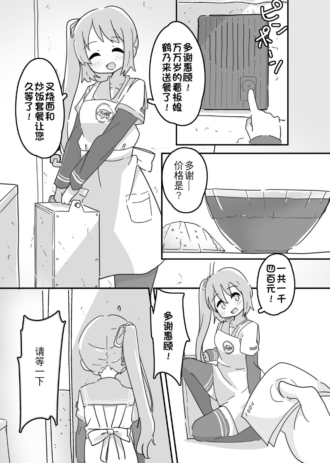 结衣工房 鹤乃ちゃんのえっち合同 里♡鹤乃ちゃん全席-第1章-图片28
