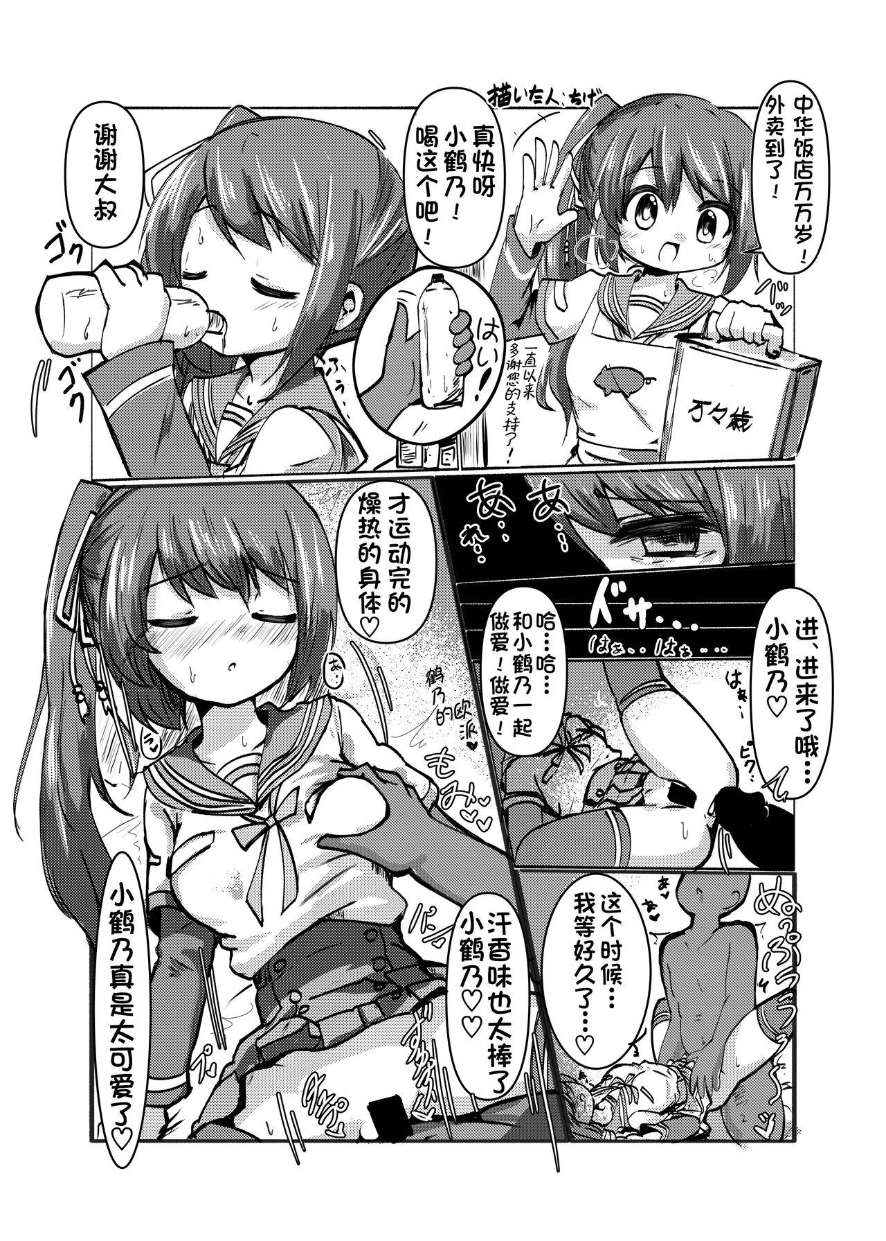 结衣工房 鹤乃ちゃんのえっち合同 里♡鹤乃ちゃん全席-第1章-图片40