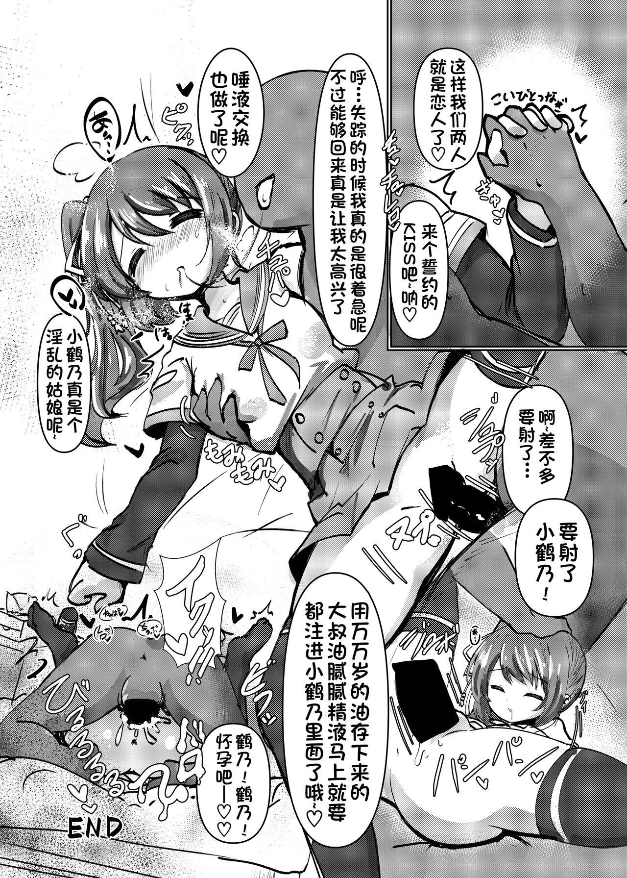 结衣工房 鹤乃ちゃんのえっち合同 里♡鹤乃ちゃん全席-第1章-图片41