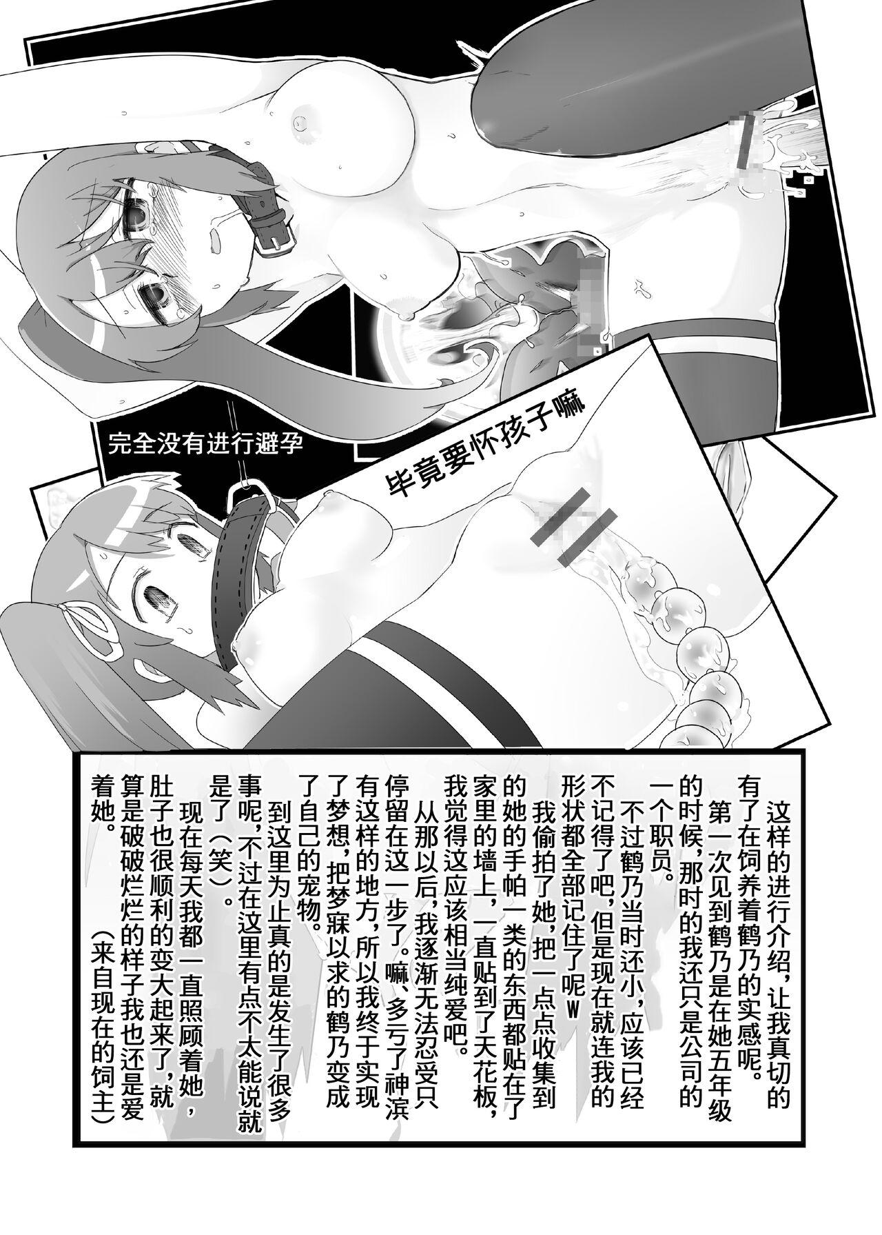 结衣工房 鹤乃ちゃんのえっち合同 里♡鹤乃ちゃん全席-第1章-图片48