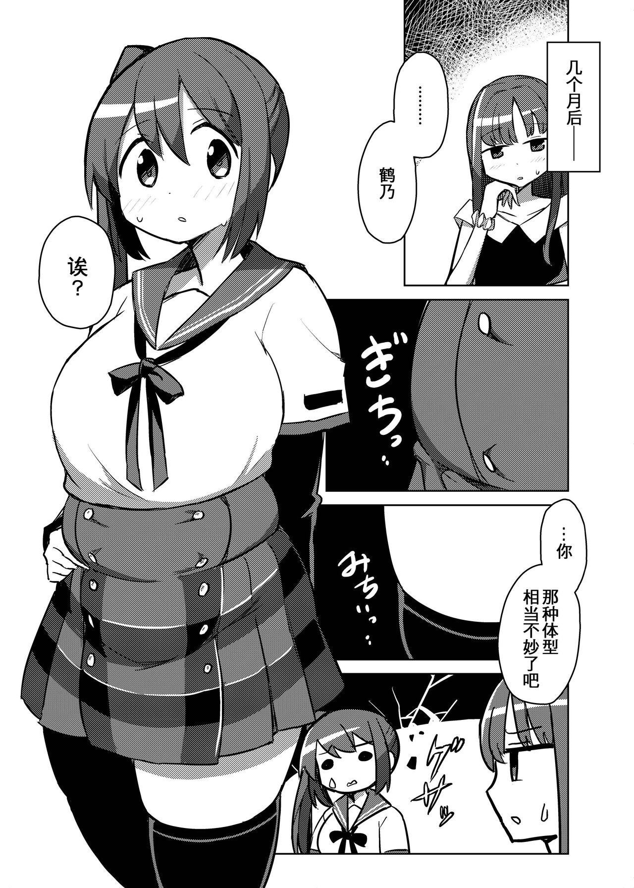 结衣工房 鹤乃ちゃんのえっち合同 里♡鹤乃ちゃん全席-第1章-图片61