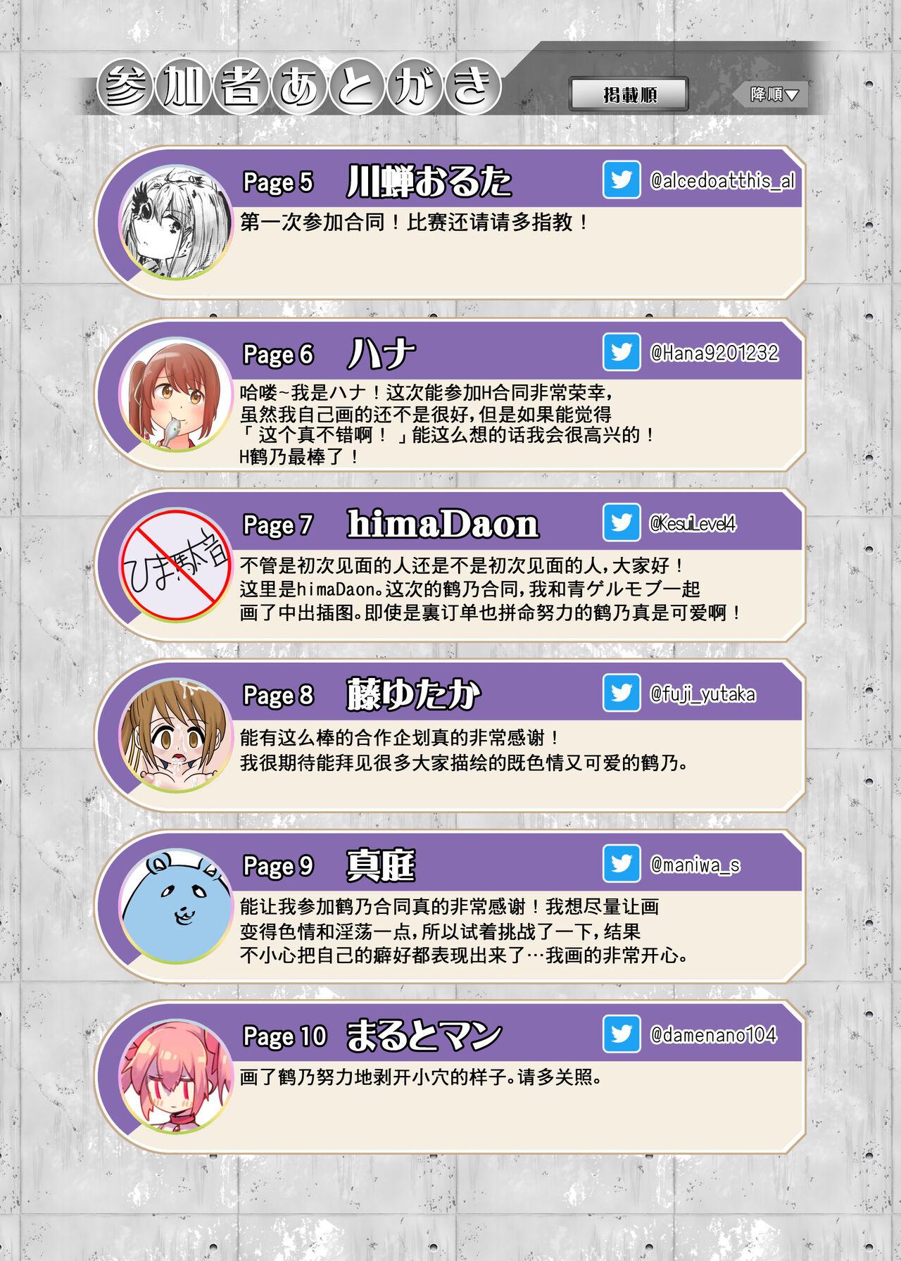 结衣工房 鹤乃ちゃんのえっち合同 里♡鹤乃ちゃん全席-第1章-图片64