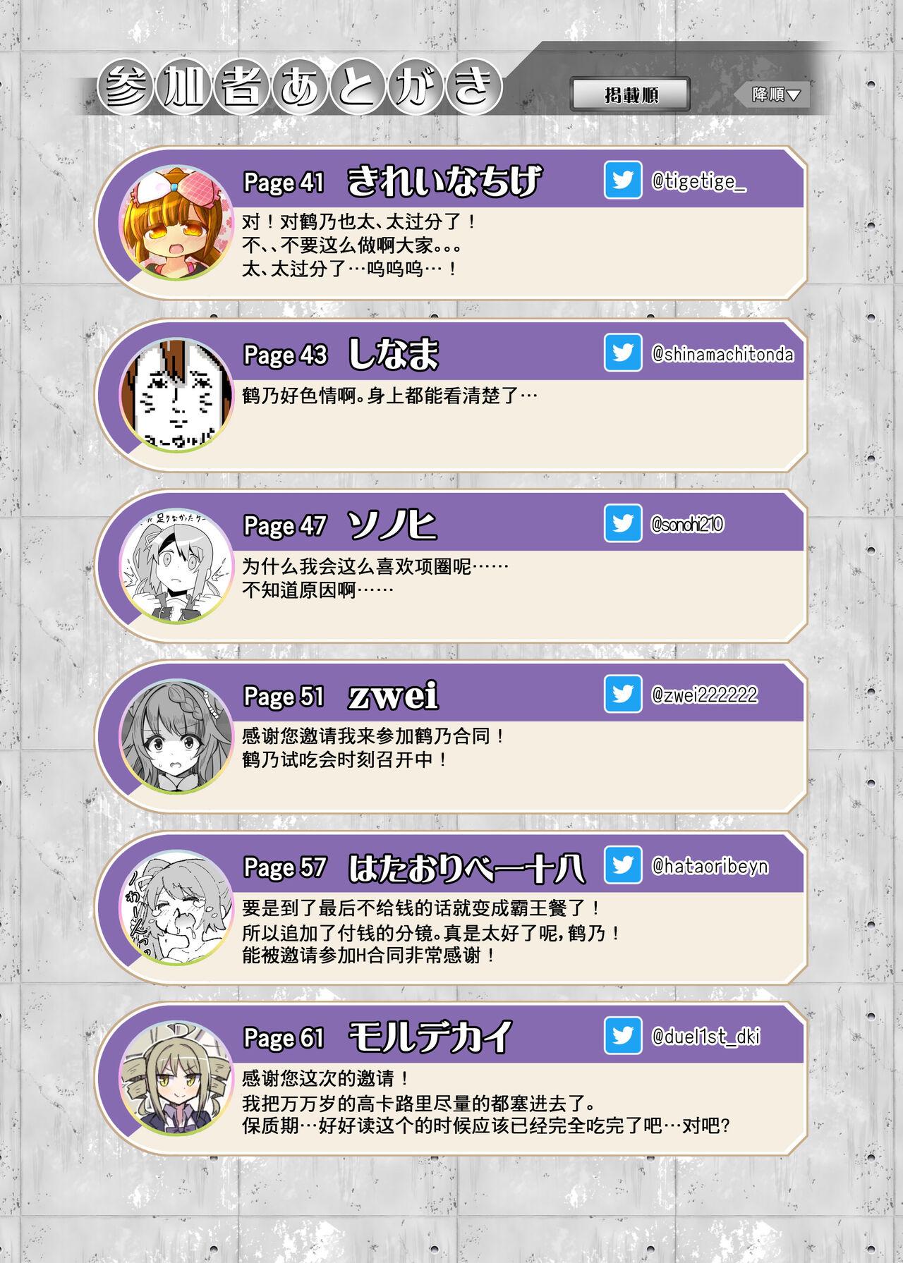结衣工房 鹤乃ちゃんのえっち合同 里♡鹤乃ちゃん全席-第1章-图片66
