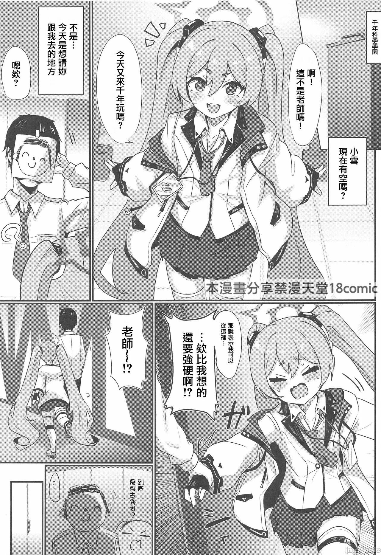 C103 笹かまボックス 流宫いささ コユキ反省ルーム ブルーアーカイブ 中国翻訳-第1章-图片2