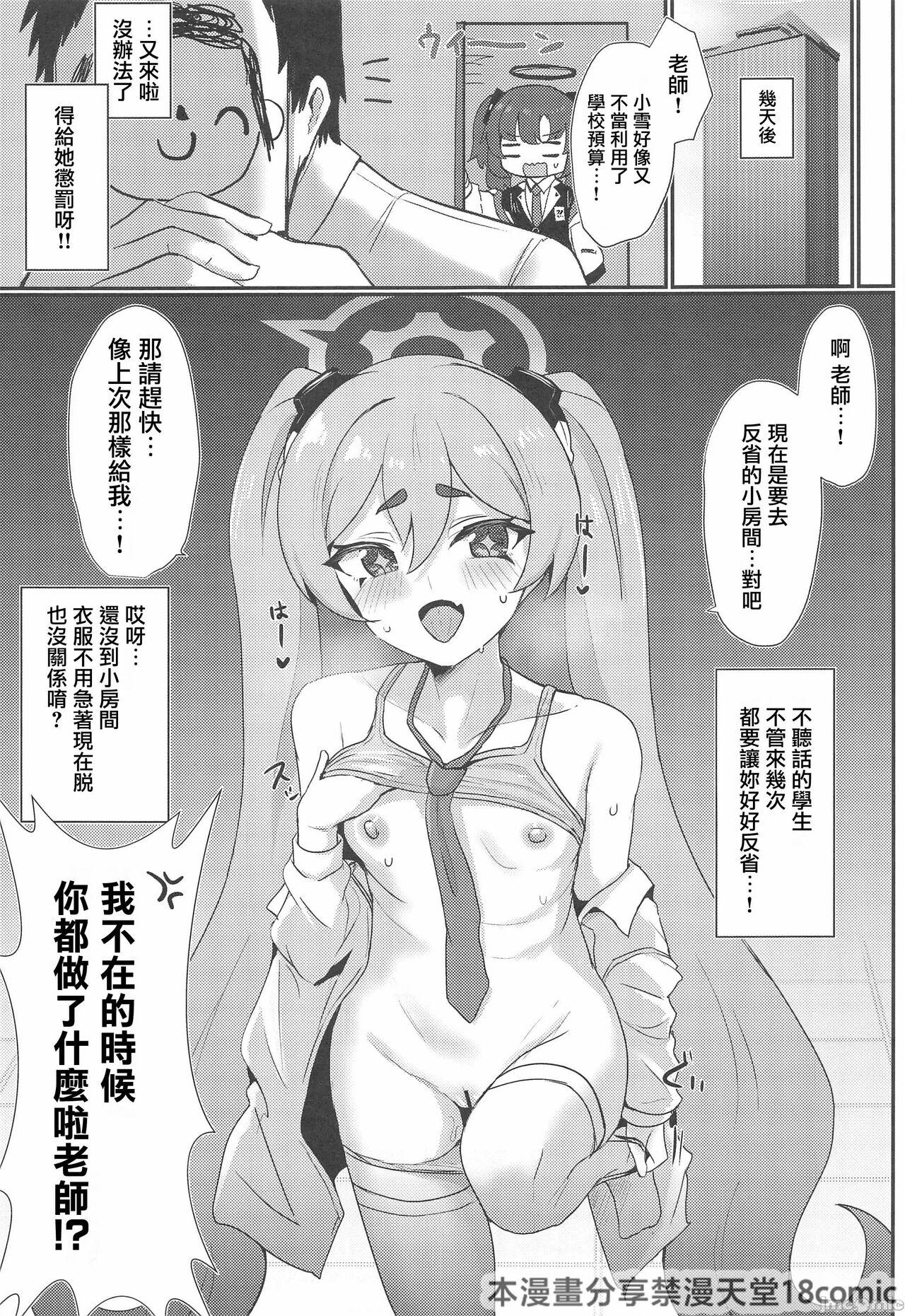 C103 笹かまボックス 流宫いささ コユキ反省ルーム ブルーアーカイブ 中国翻訳-第1章-图片20