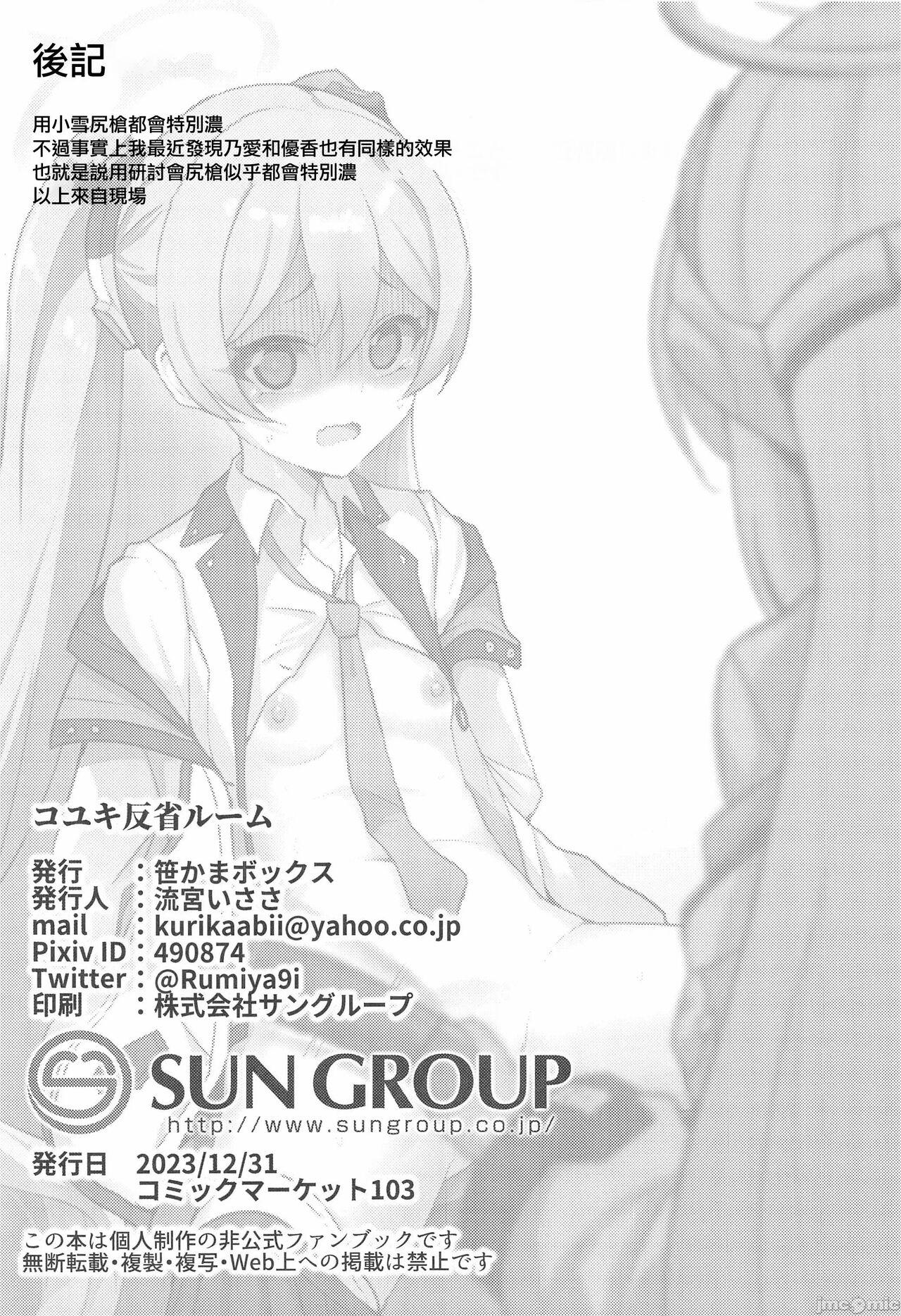 C103 笹かまボックス 流宫いささ コユキ反省ルーム ブルーアーカイブ 中国翻訳-第1章-图片21