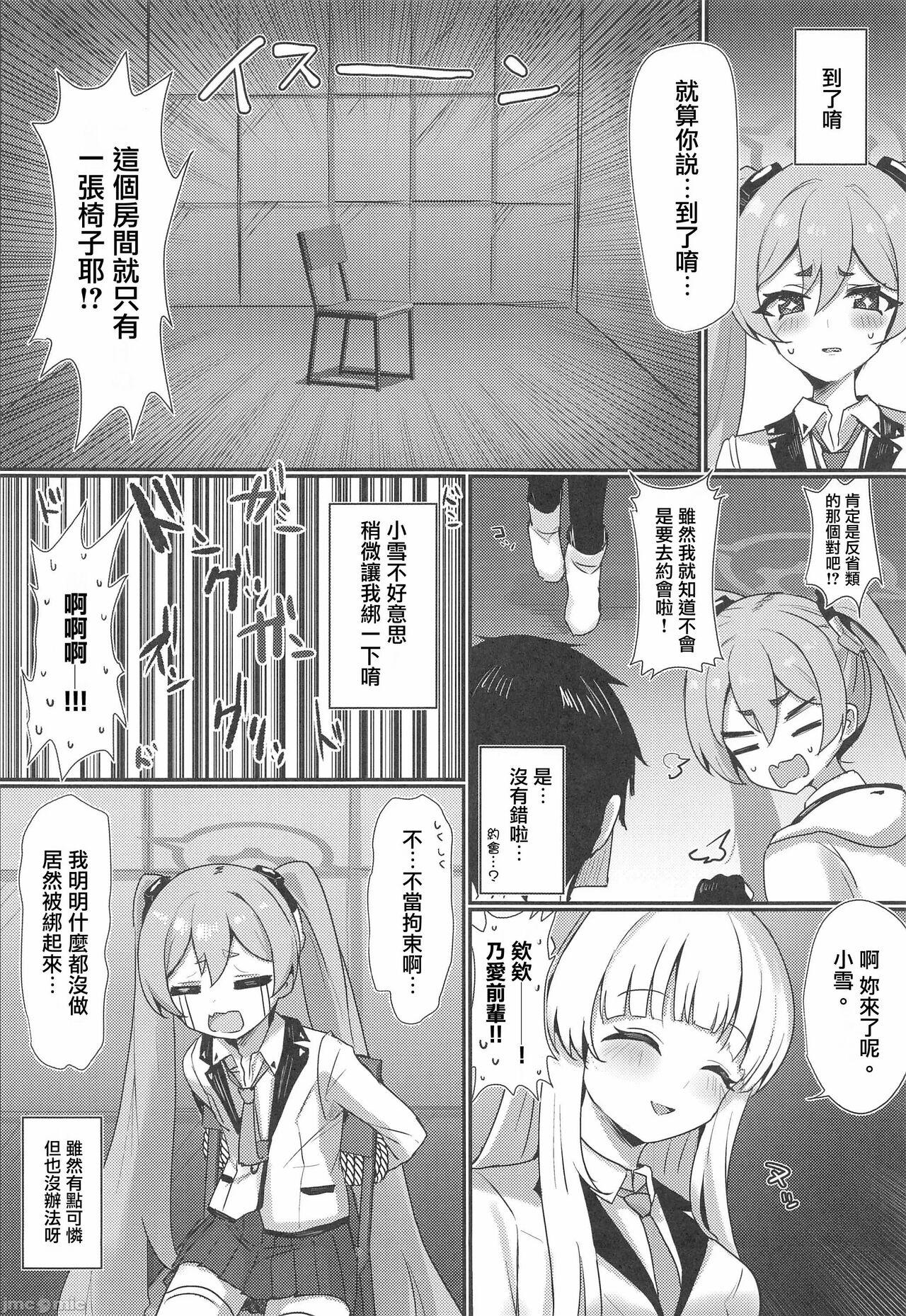 C103 笹かまボックス 流宫いささ コユキ反省ルーム ブルーアーカイブ 中国翻訳-第1章-图片3