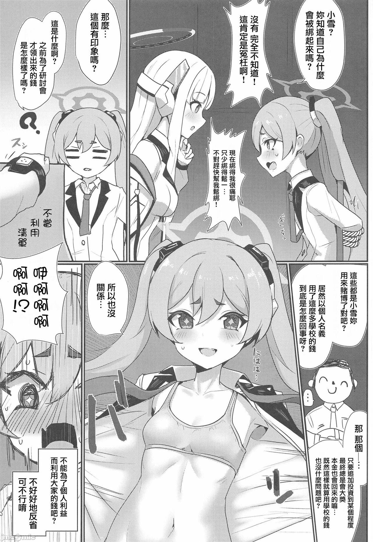 C103 笹かまボックス 流宫いささ コユキ反省ルーム ブルーアーカイブ 中国翻訳-第1章-图片4
