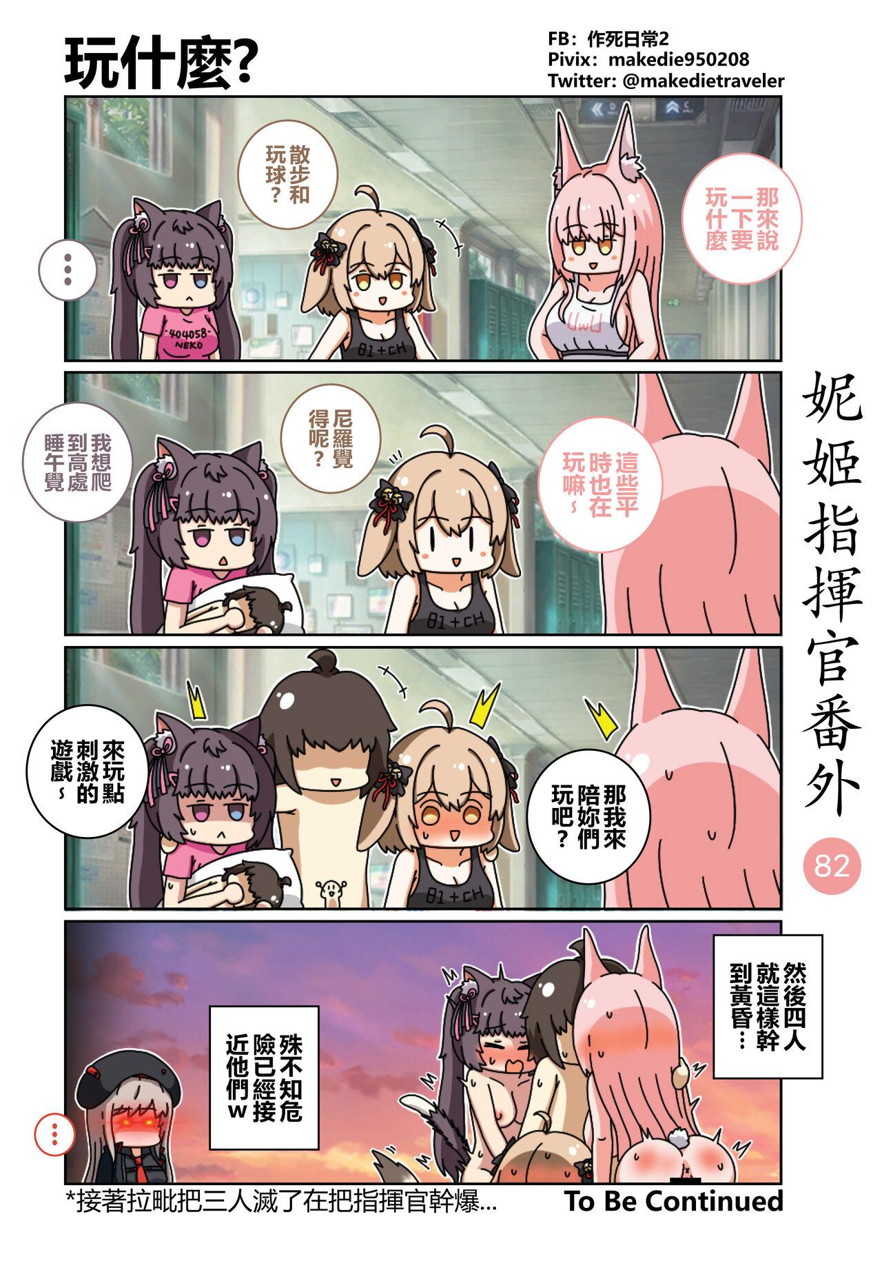 作死日常 妮姬指挥官日常 胜利の女神NIKKE 中国语 进行中-第1章-图片101