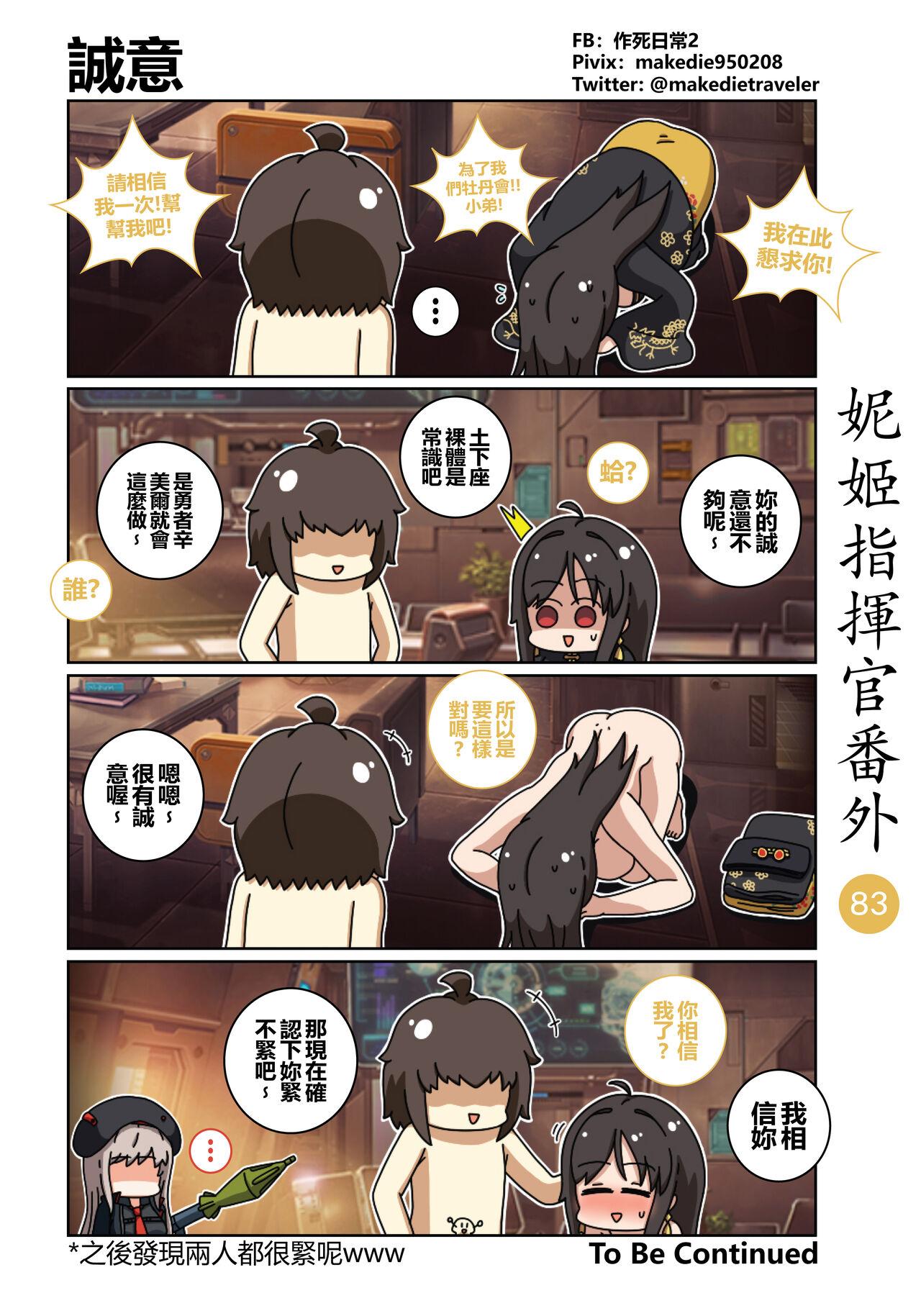 作死日常 妮姬指挥官日常 胜利の女神NIKKE 中国语 进行中-第1章-图片103