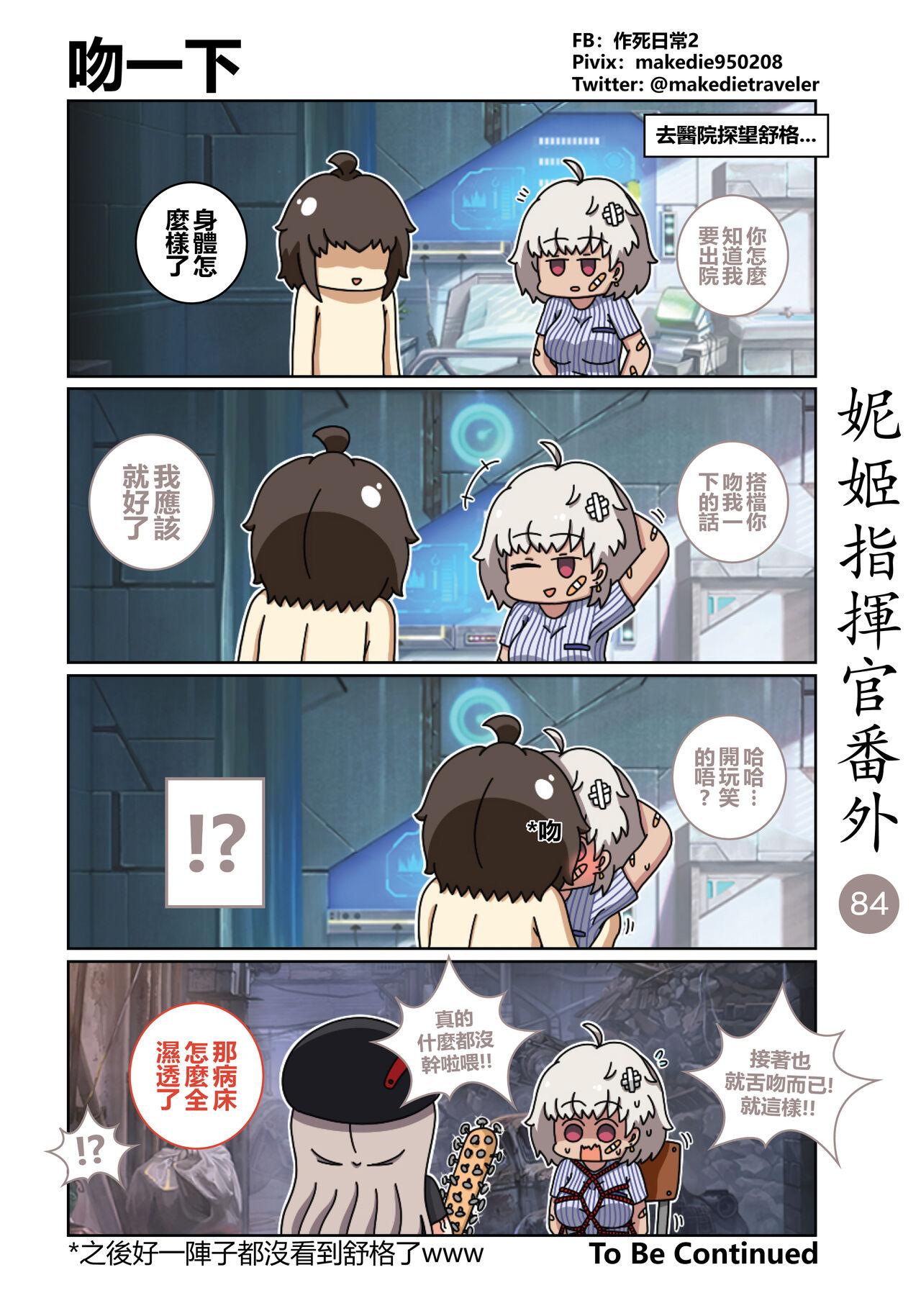 作死日常 妮姬指挥官日常 胜利の女神NIKKE 中国语 进行中-第1章-图片105