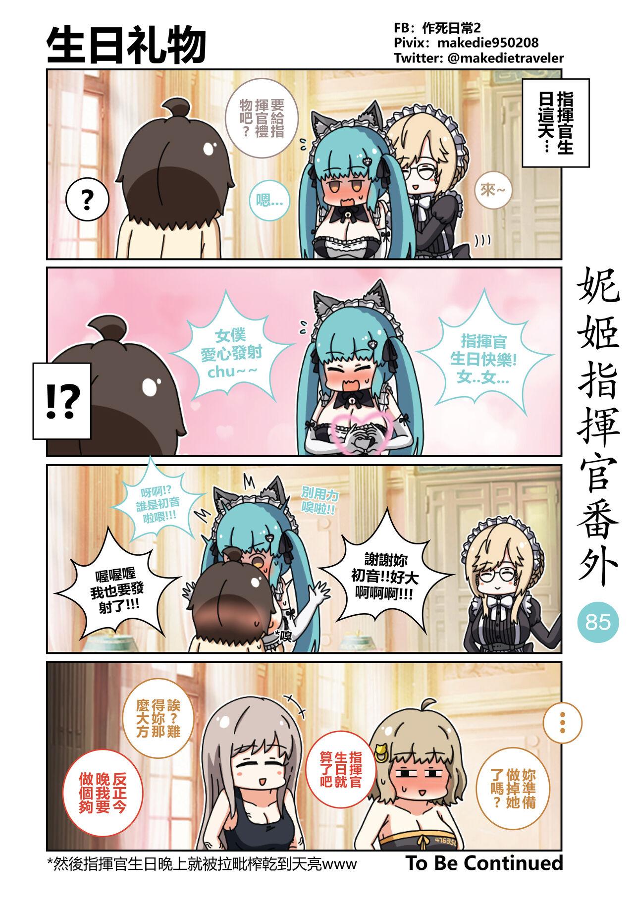 作死日常 妮姬指挥官日常 胜利の女神NIKKE 中国语 进行中-第1章-图片107