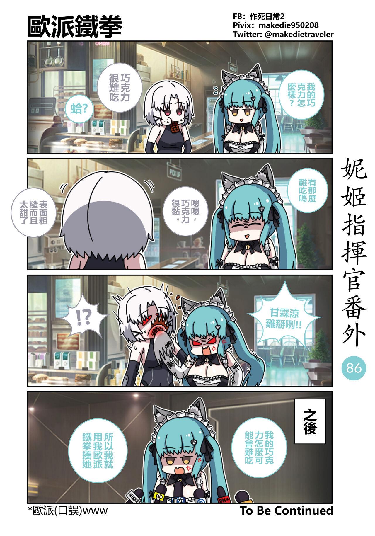 作死日常 妮姬指挥官日常 胜利の女神NIKKE 中国语 进行中-第1章-图片109