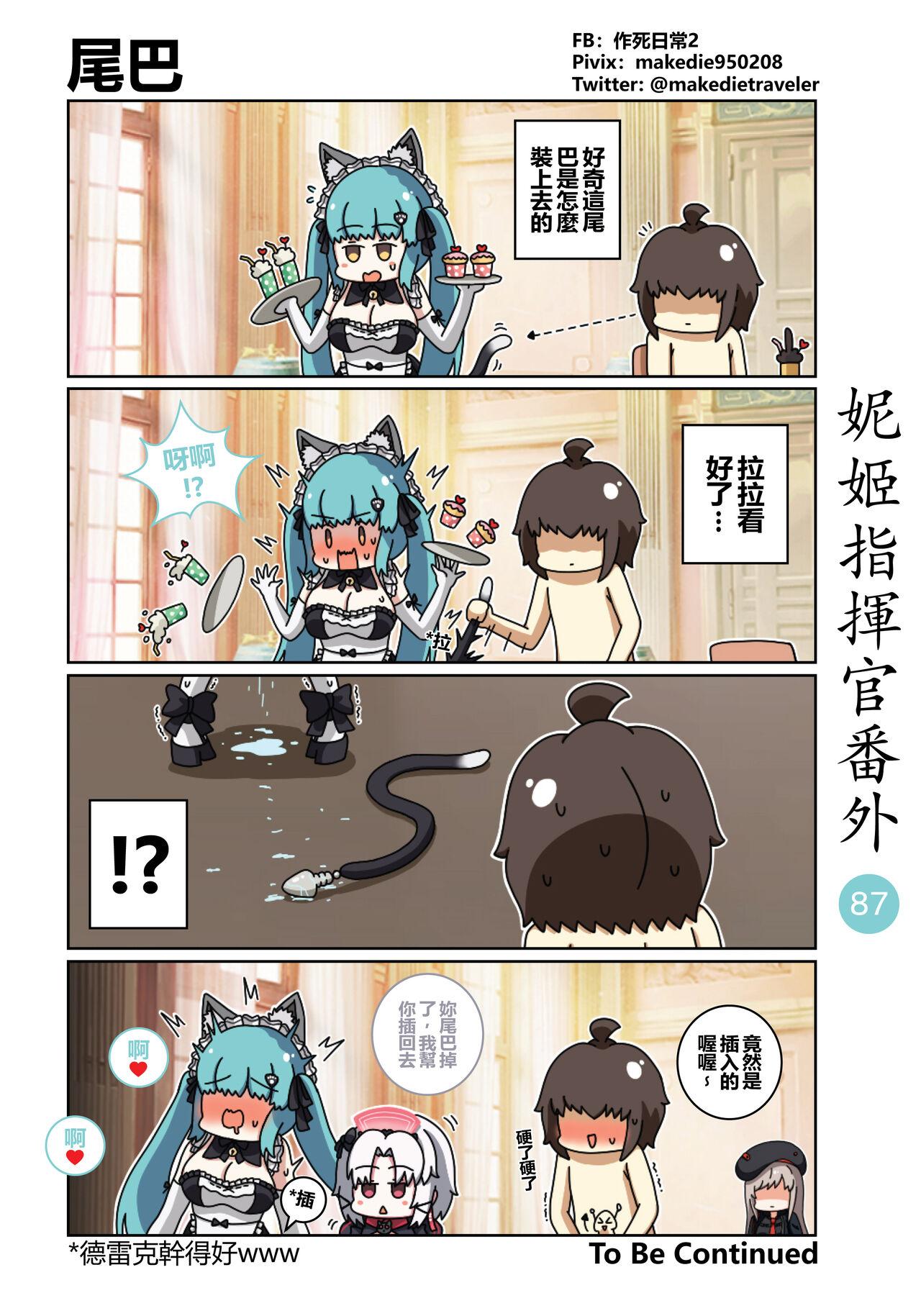 作死日常 妮姬指挥官日常 胜利の女神NIKKE 中国语 进行中-第1章-图片111