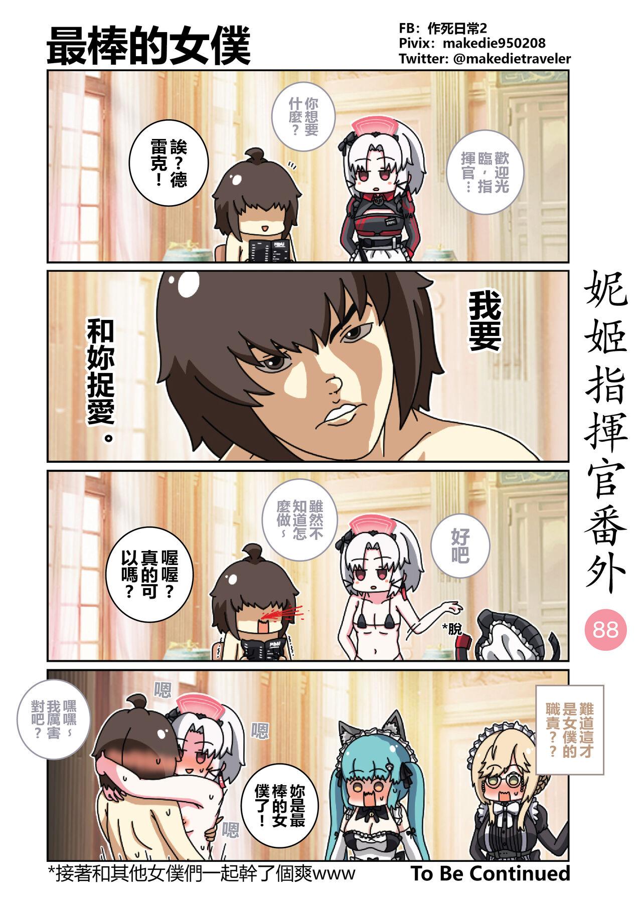 作死日常 妮姬指挥官日常 胜利の女神NIKKE 中国语 进行中-第1章-图片113