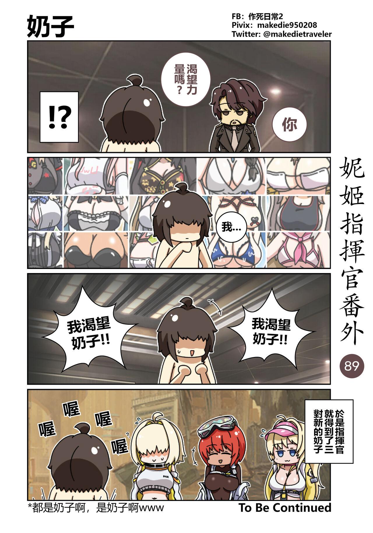 作死日常 妮姬指挥官日常 胜利の女神NIKKE 中国语 进行中-第1章-图片115
