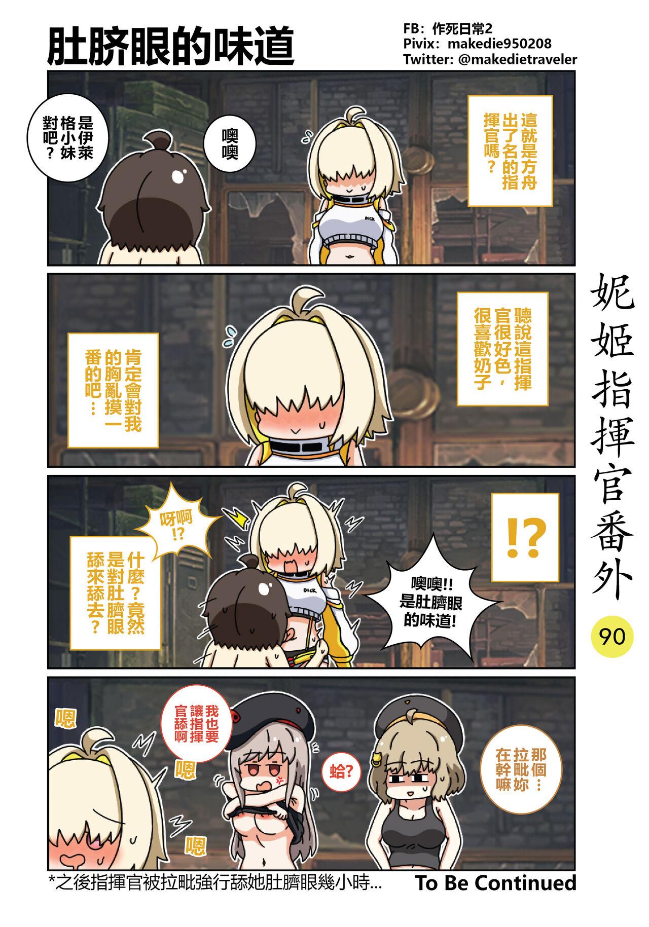 作死日常 妮姬指挥官日常 胜利の女神NIKKE 中国语 进行中-第1章-图片117