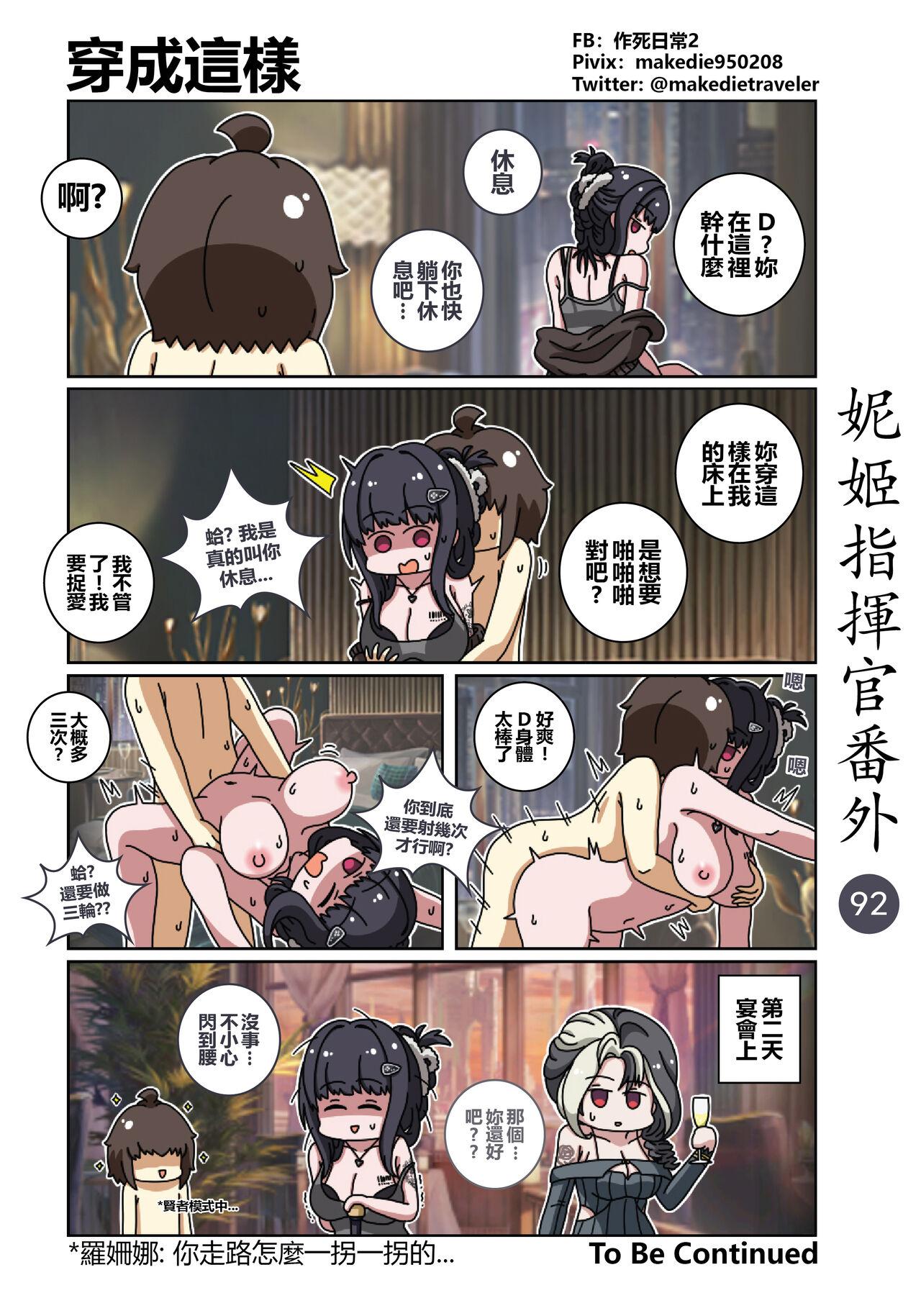 作死日常 妮姬指挥官日常 胜利の女神NIKKE 中国语 进行中-第1章-图片121