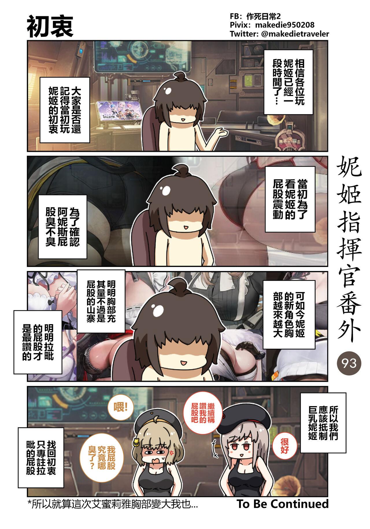 作死日常 妮姬指挥官日常 胜利の女神NIKKE 中国语 进行中-第1章-图片123