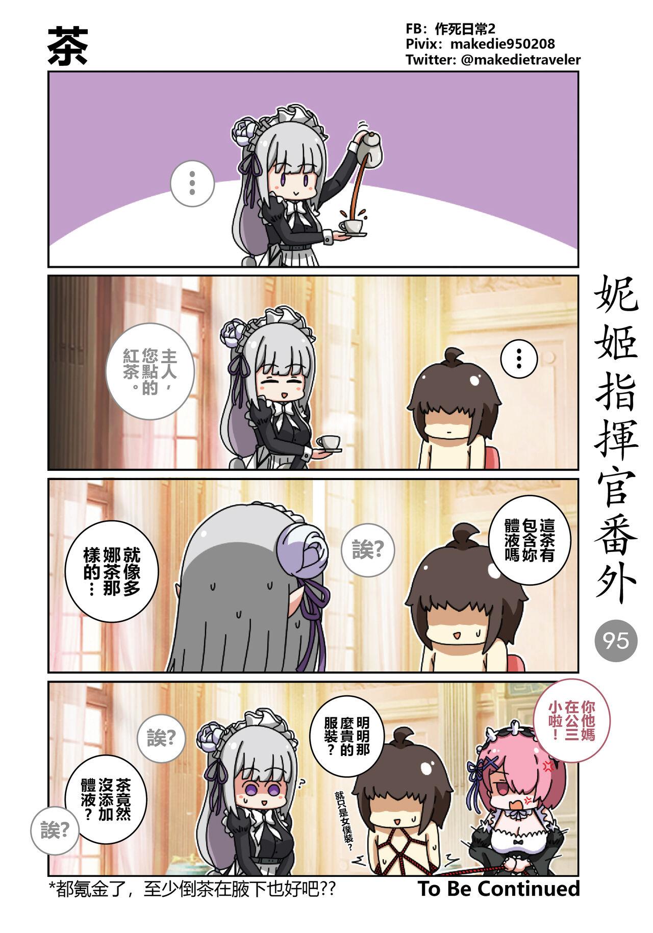 作死日常 妮姬指挥官日常 胜利の女神NIKKE 中国语 进行中-第1章-图片127