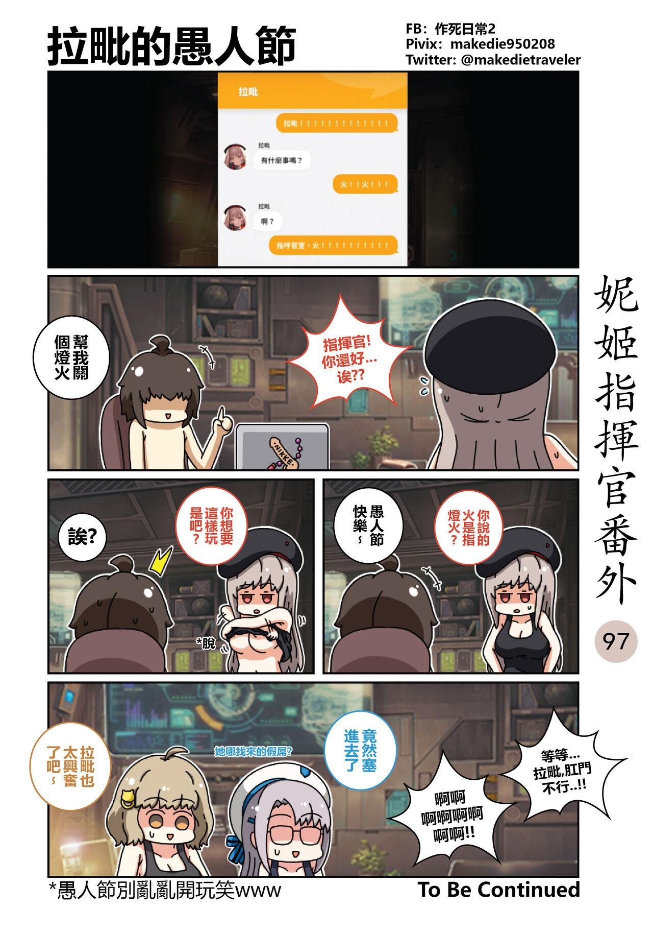 作死日常 妮姬指挥官日常 胜利の女神NIKKE 中国语 进行中-第1章-图片131
