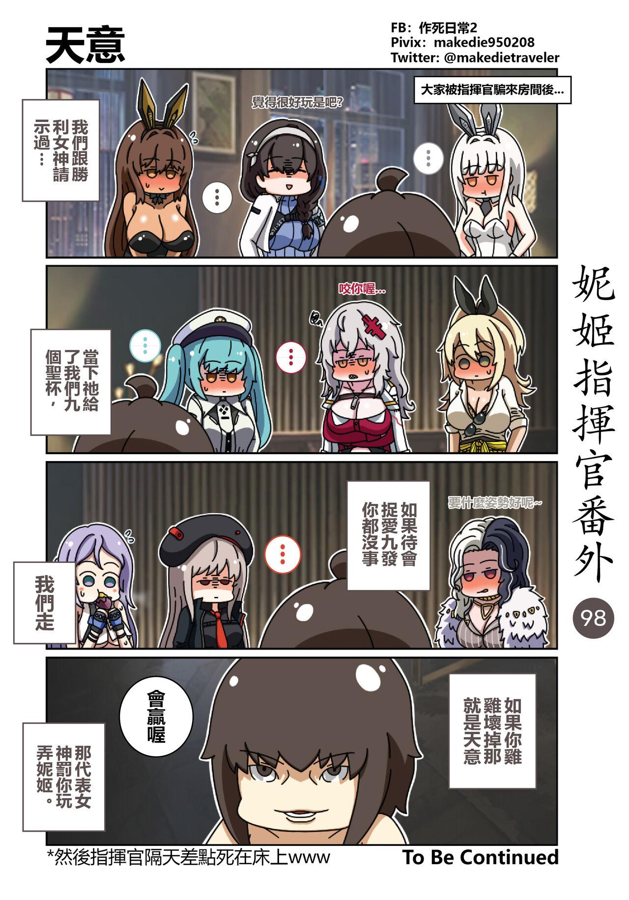 作死日常 妮姬指挥官日常 胜利の女神NIKKE 中国语 进行中-第1章-图片133