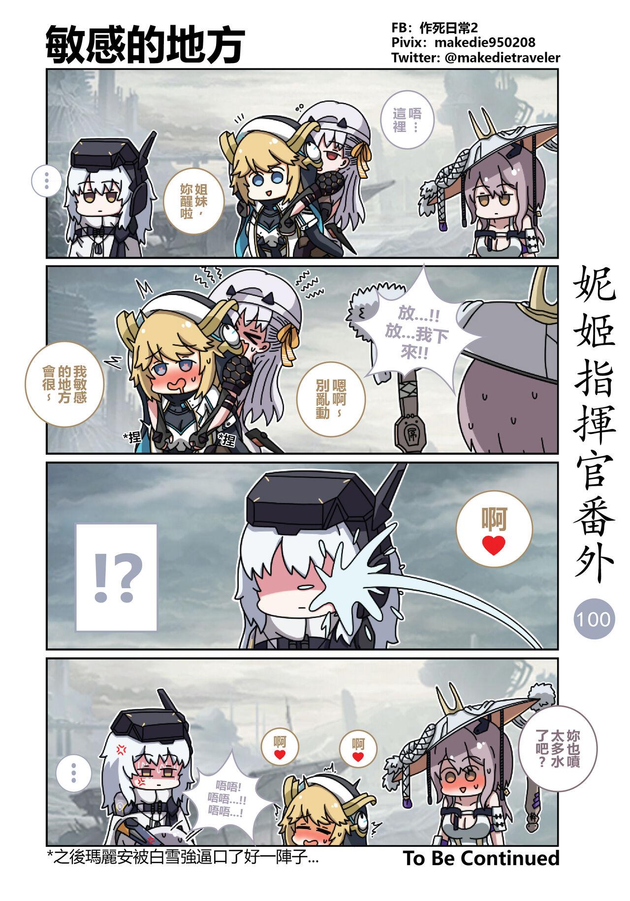 作死日常 妮姬指挥官日常 胜利の女神NIKKE 中国语 进行中-第1章-图片137
