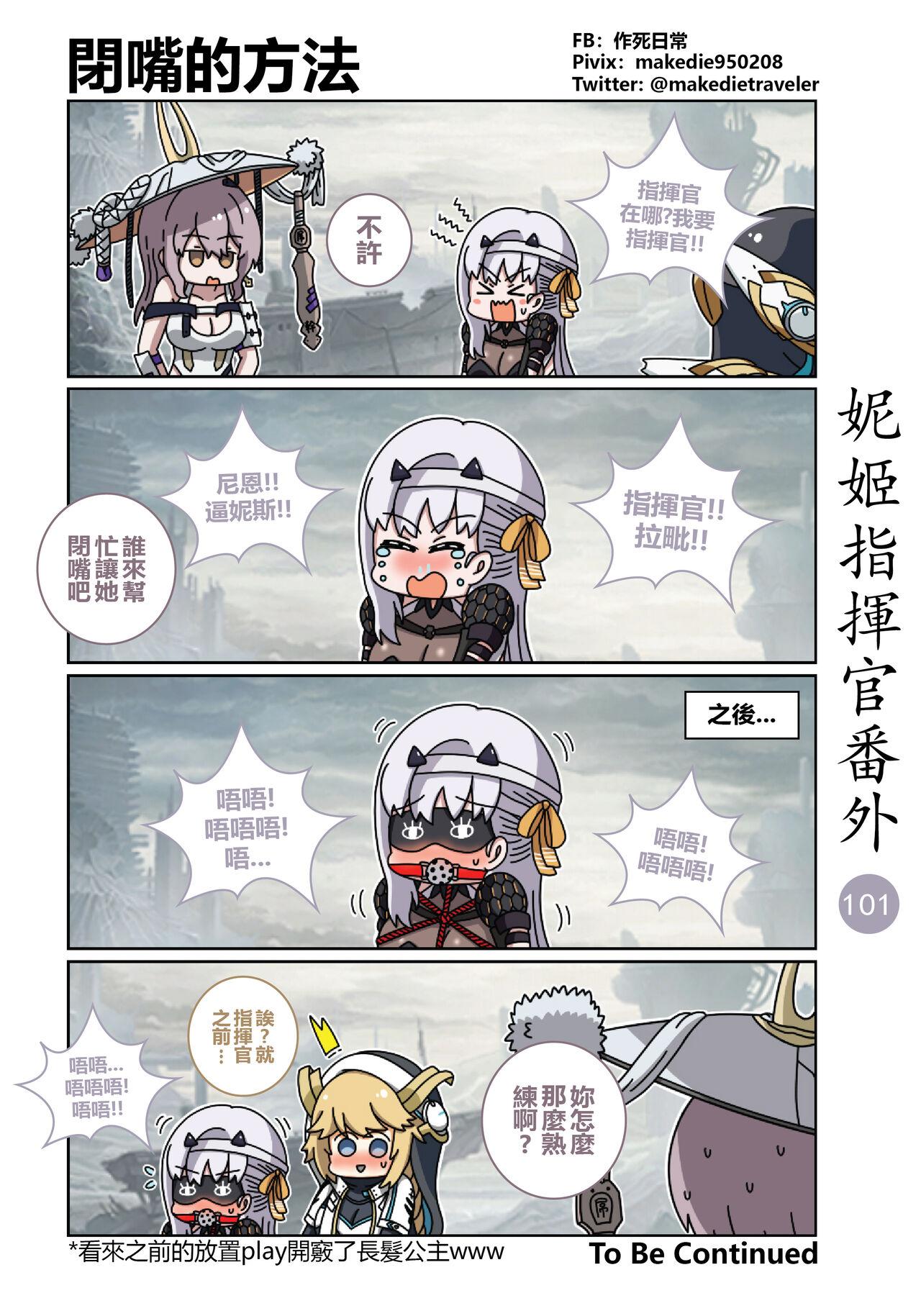 作死日常 妮姬指挥官日常 胜利の女神NIKKE 中国语 进行中-第1章-图片139
