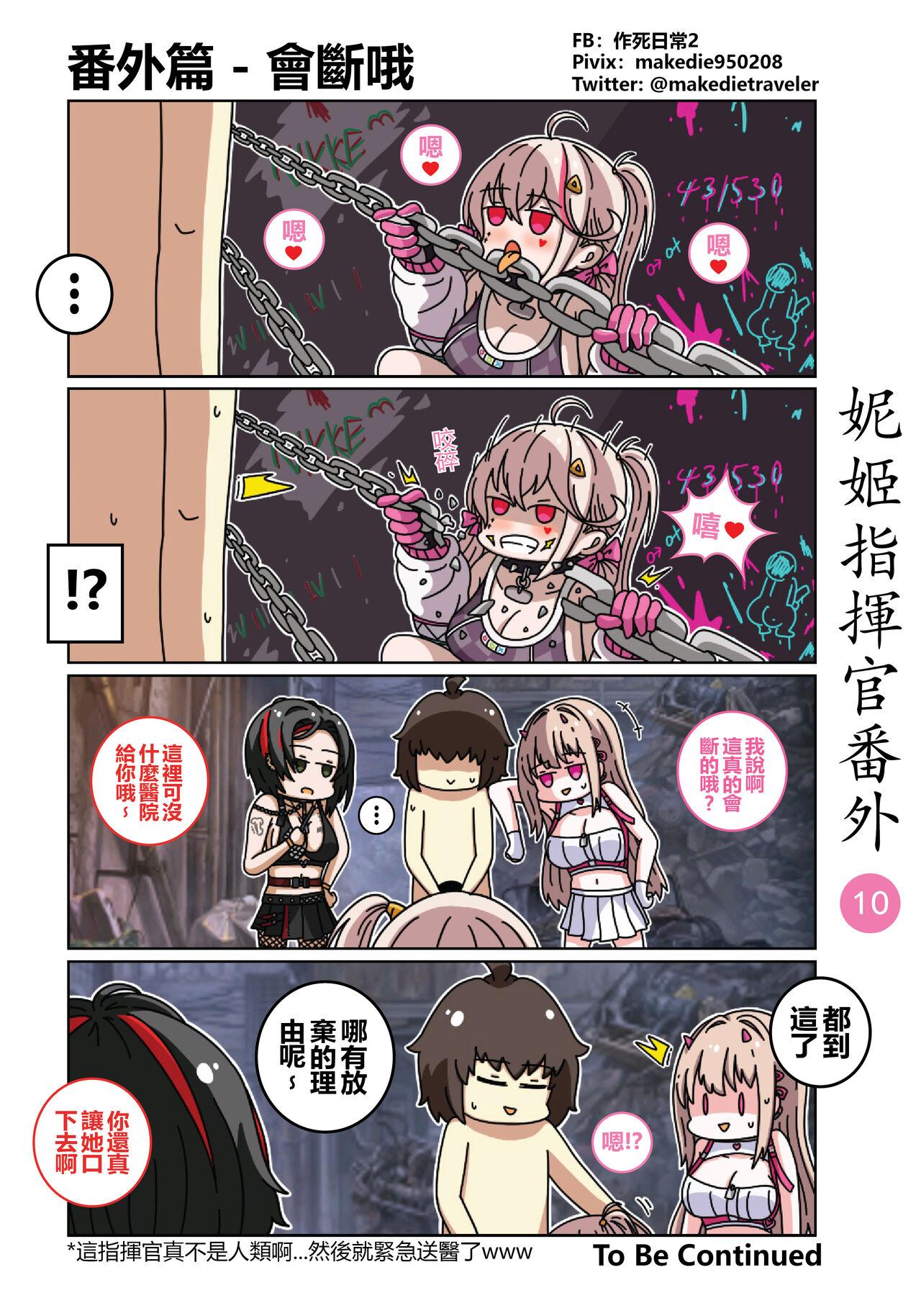 作死日常 妮姬指挥官日常 胜利の女神NIKKE 中国语 进行中-第1章-图片16