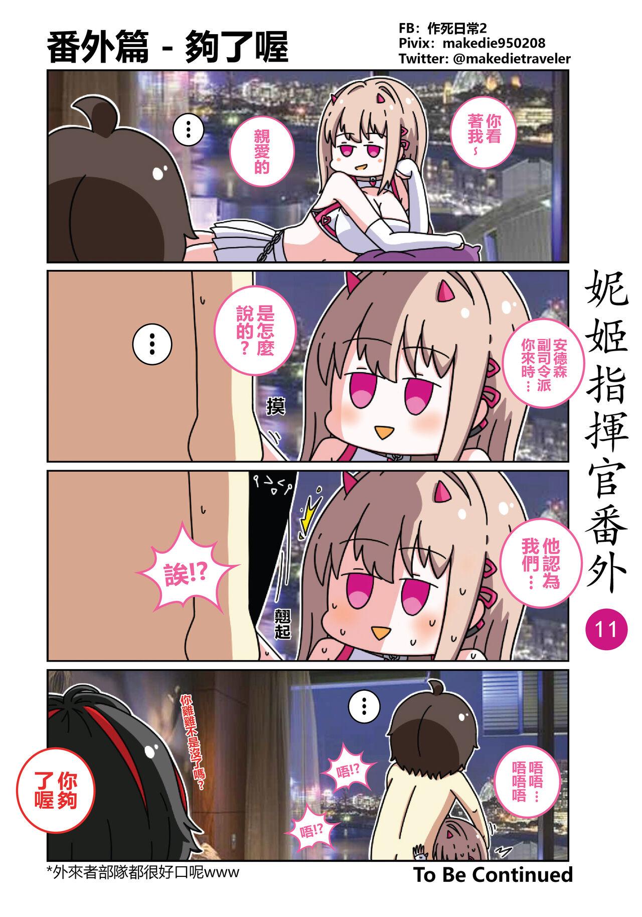 作死日常 妮姬指挥官日常 胜利の女神NIKKE 中国语 进行中-第1章-图片17
