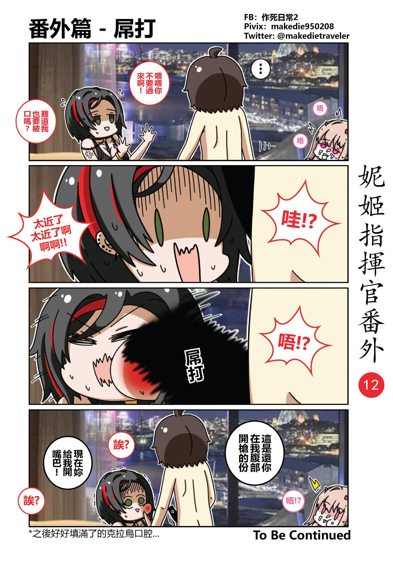 作死日常 妮姬指挥官日常 胜利の女神NIKKE 中国语 进行中-第1章-图片18