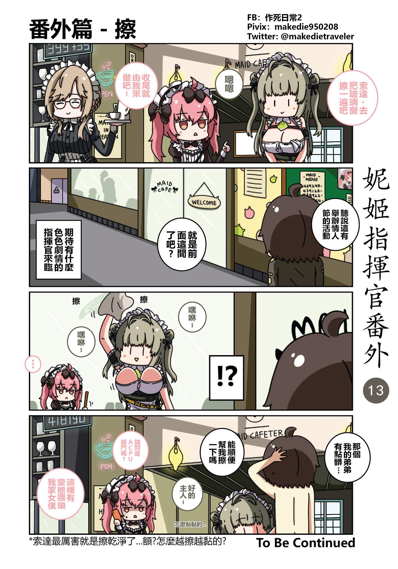 作死日常 妮姬指挥官日常 胜利の女神NIKKE 中国语 进行中-第1章-图片19