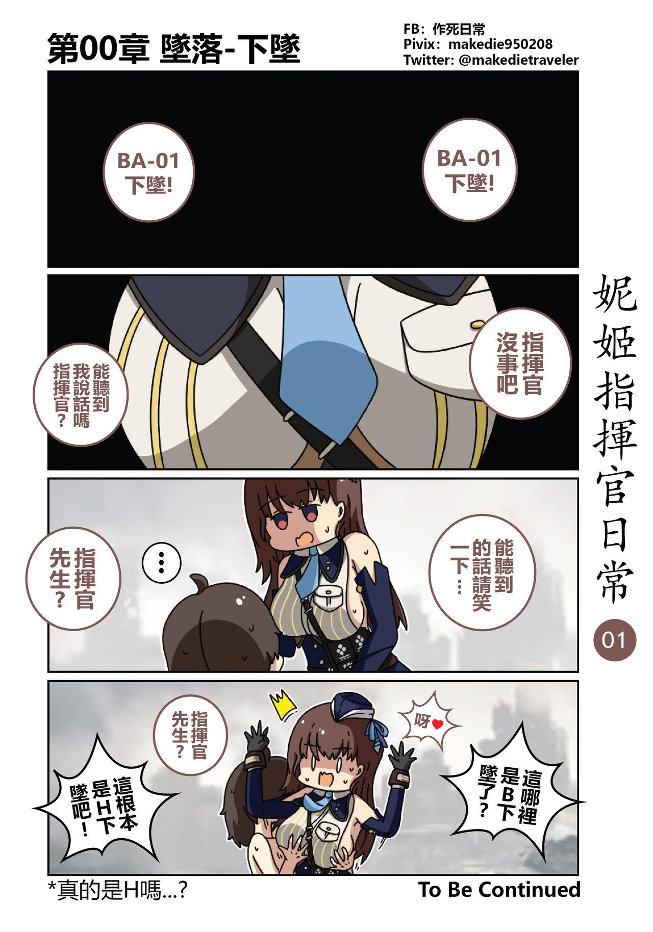 作死日常 妮姬指挥官日常 胜利の女神NIKKE 中国语 进行中-第1章-图片2