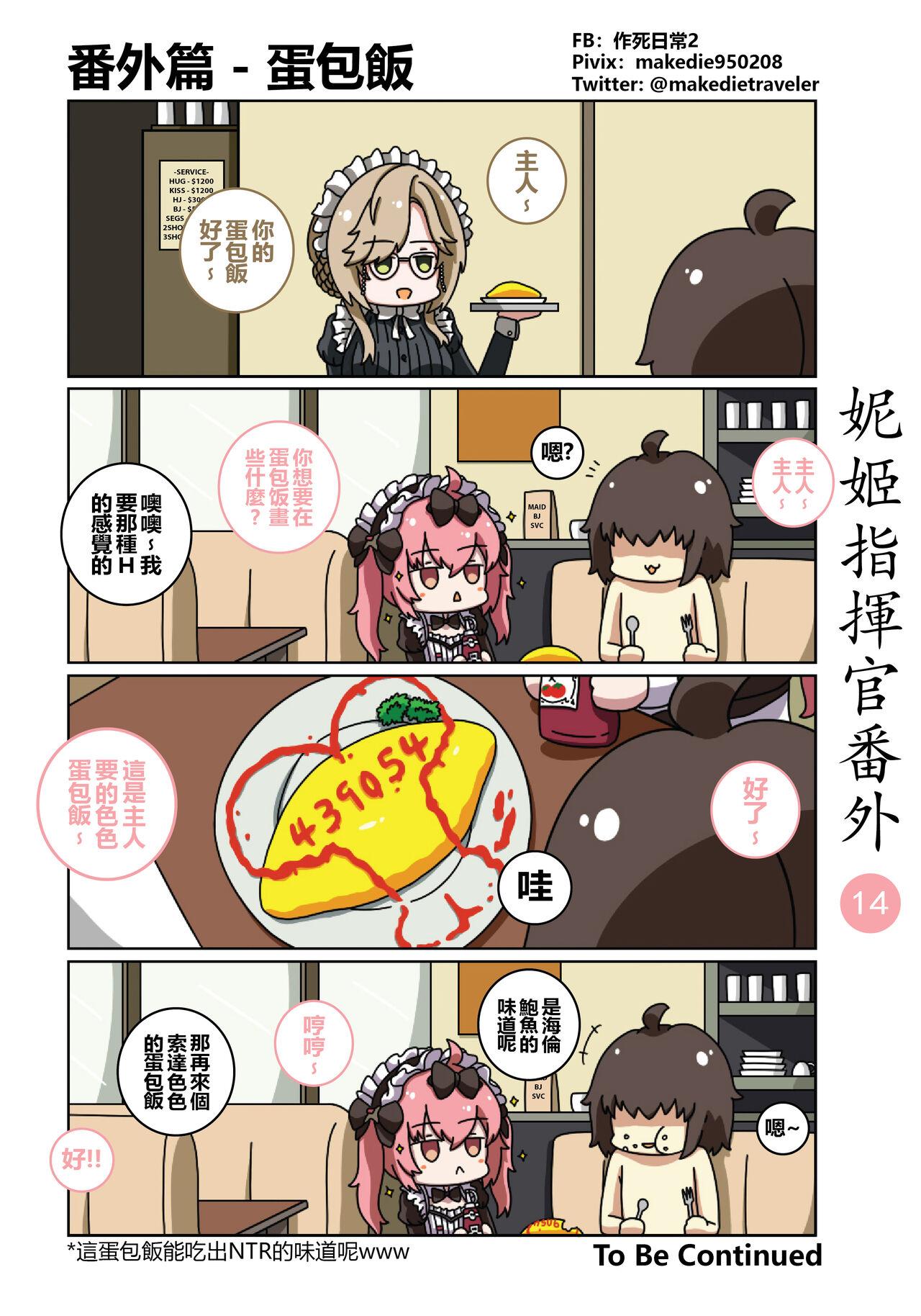 作死日常 妮姬指挥官日常 胜利の女神NIKKE 中国语 进行中-第1章-图片20