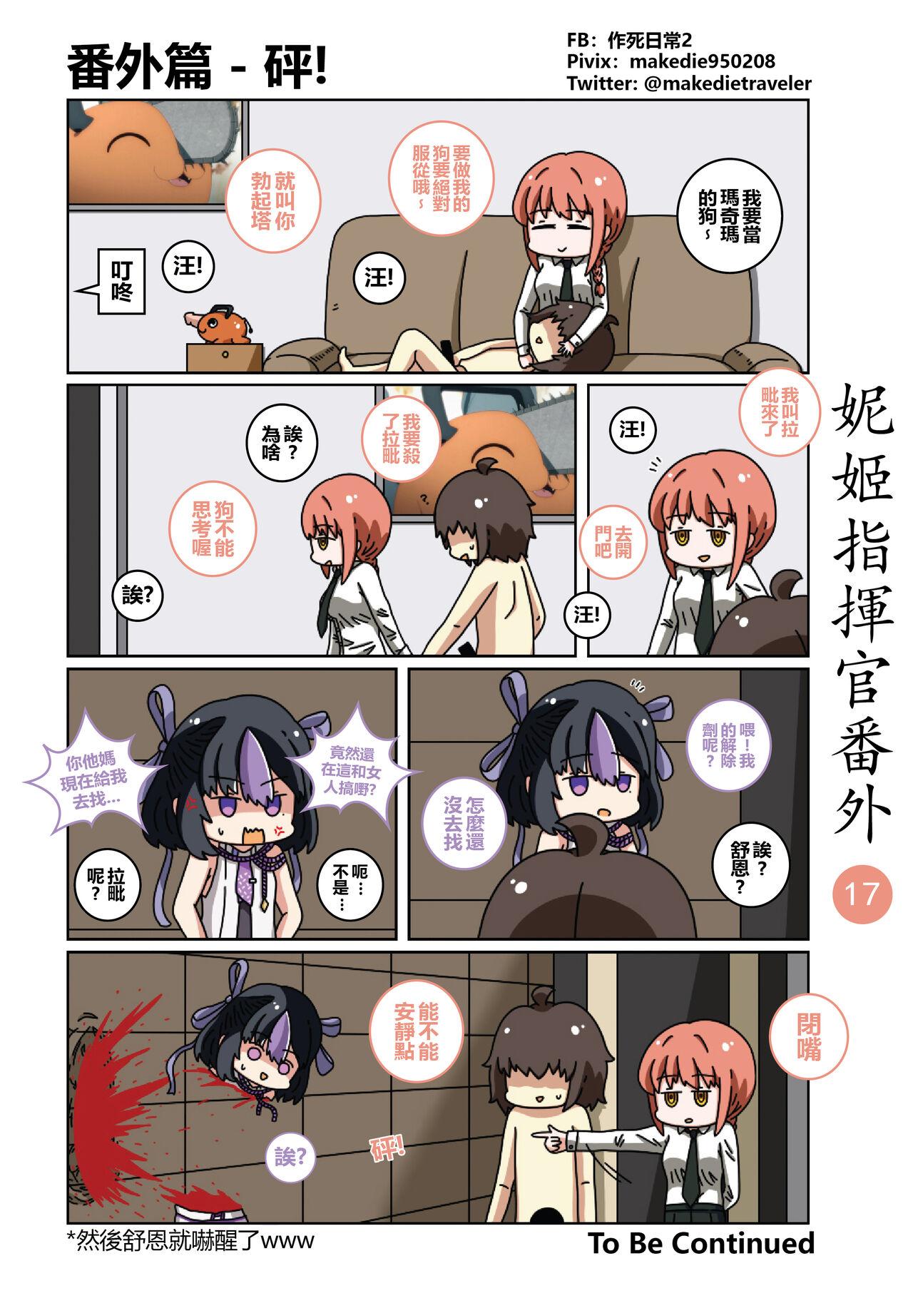 作死日常 妮姬指挥官日常 胜利の女神NIKKE 中国语 进行中-第1章-图片23