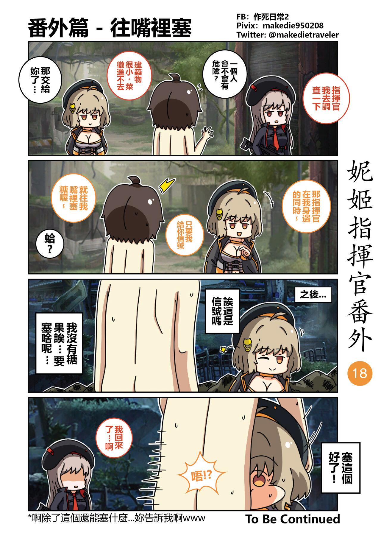 作死日常 妮姬指挥官日常 胜利の女神NIKKE 中国语 进行中-第1章-图片24