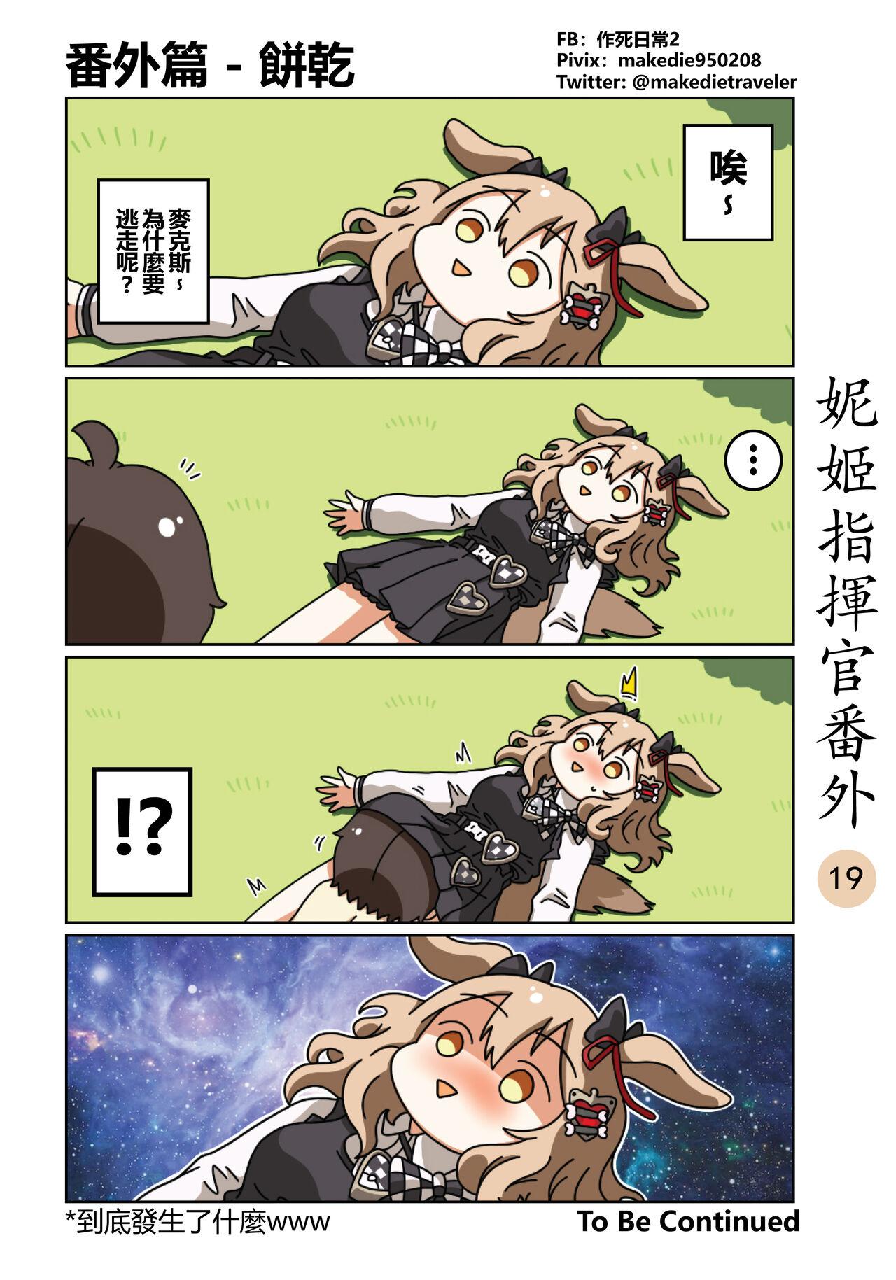 作死日常 妮姬指挥官日常 胜利の女神NIKKE 中国语 进行中-第1章-图片25